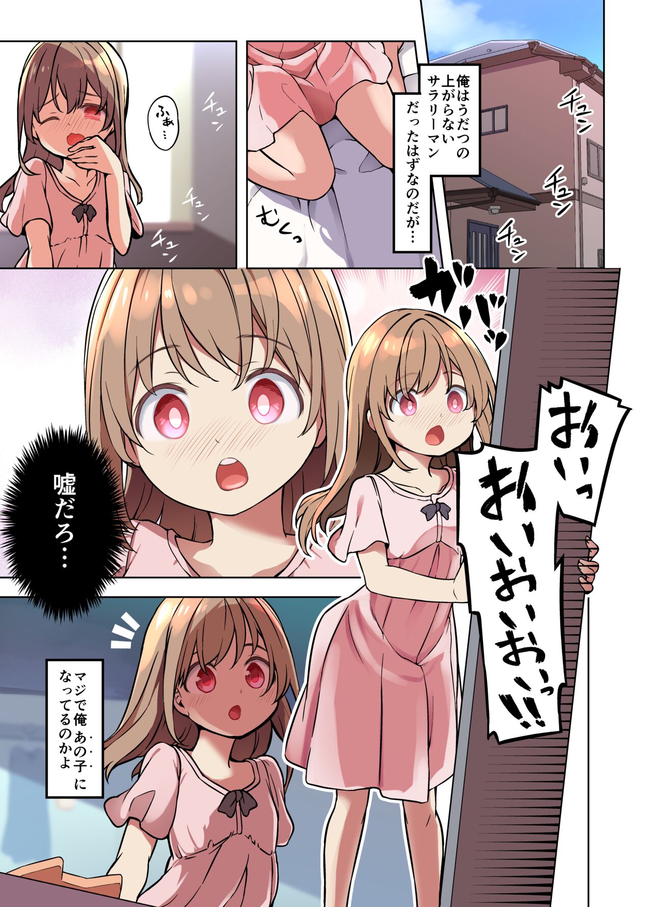 Jinsei Torikaekko Appli page 1 full