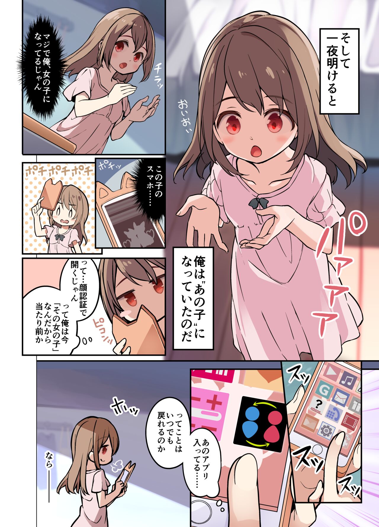 Jinsei Torikaekko Appli page 6 full