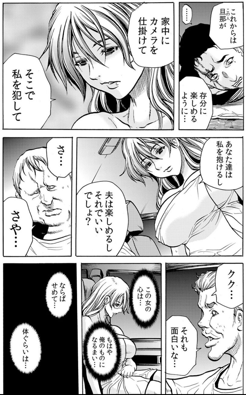 Hitozuma Ingoku ~Kyousei-teki ni Choukyou Kaihatsu Sareru Karada~ VOL.7 page 8 full