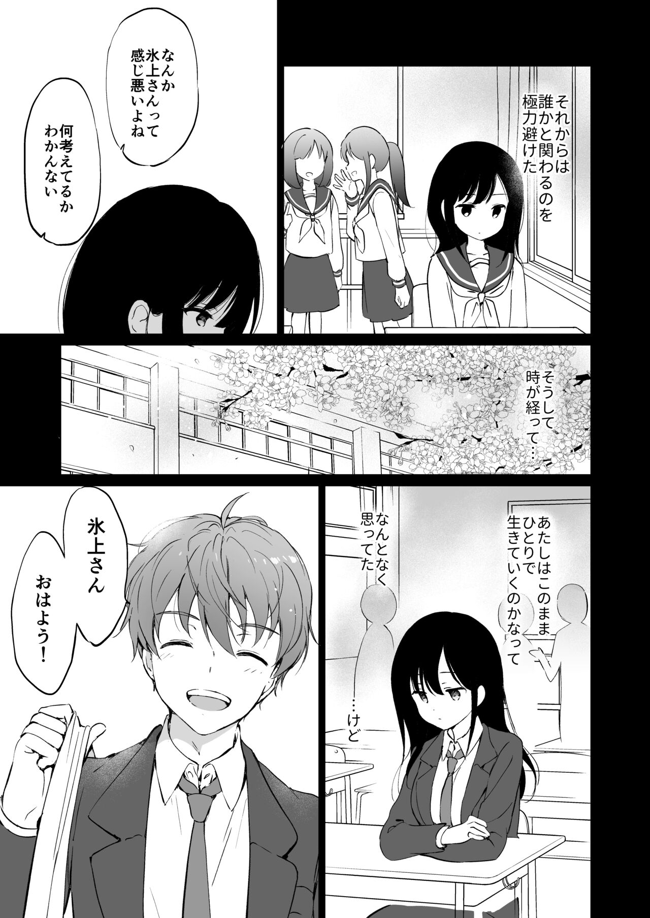 Hikami-san ha Toroketai page 10 full