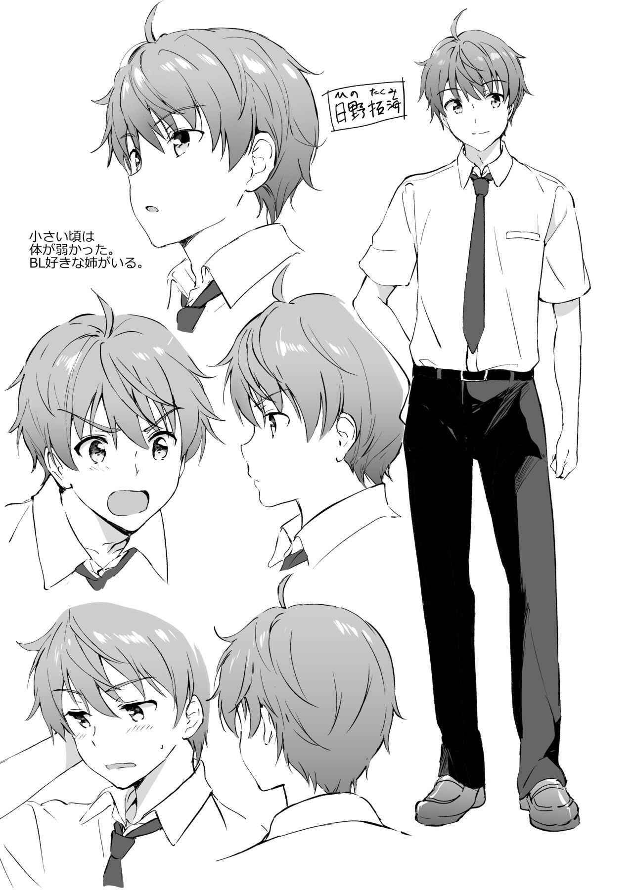 Hikami-san ha Toroketai page 4 full