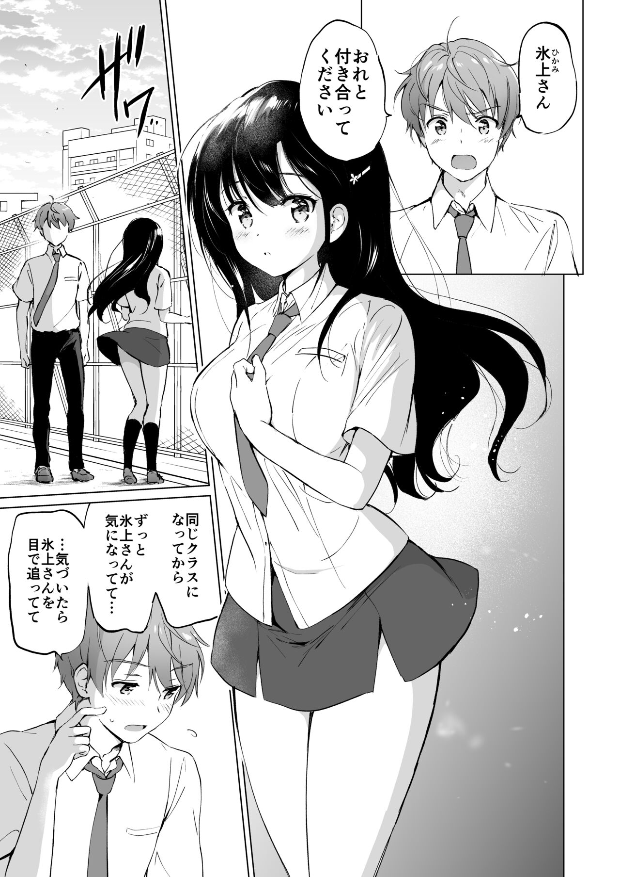 Hikami-san ha Toroketai page 6 full