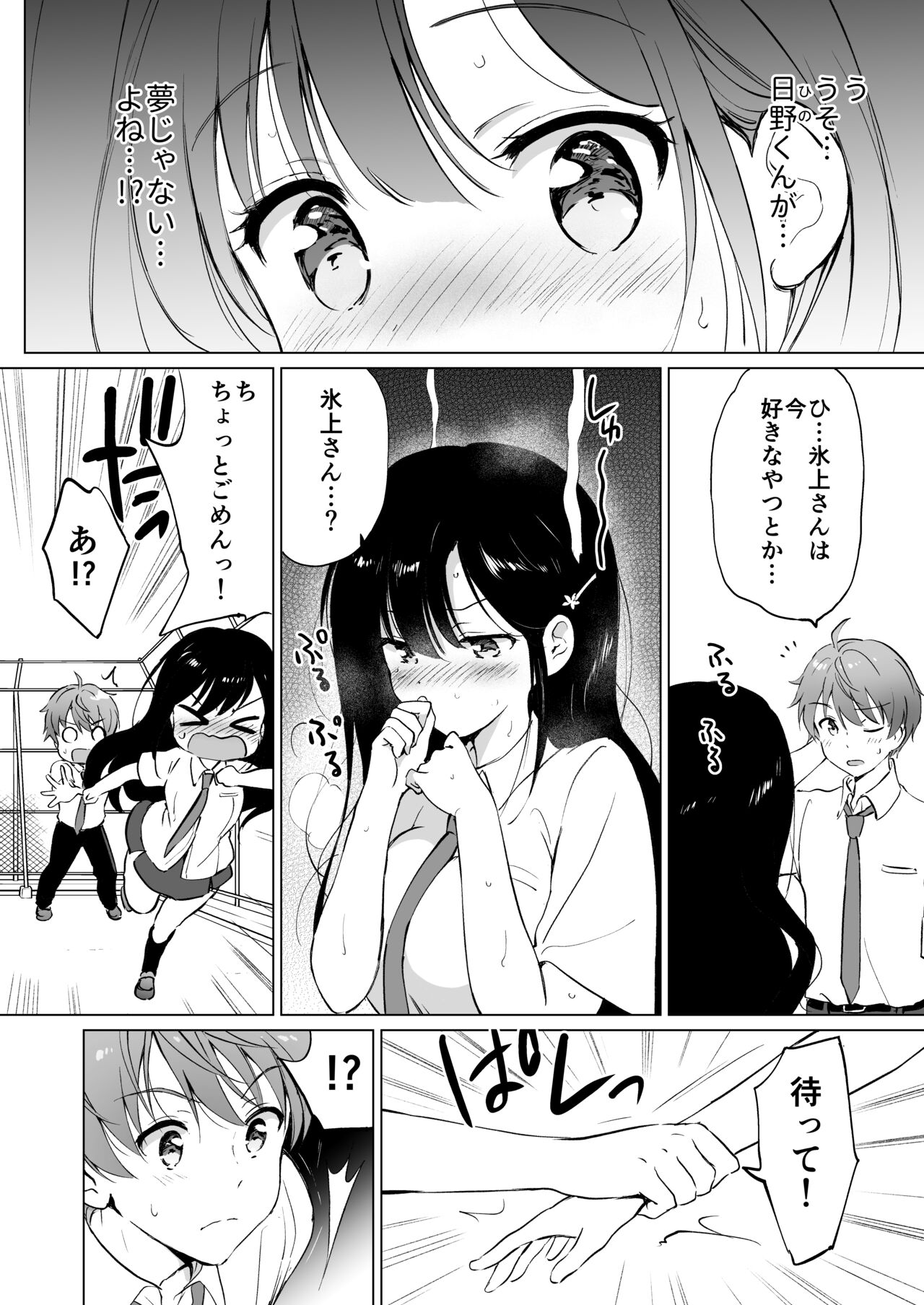 Hikami-san ha Toroketai page 7 full