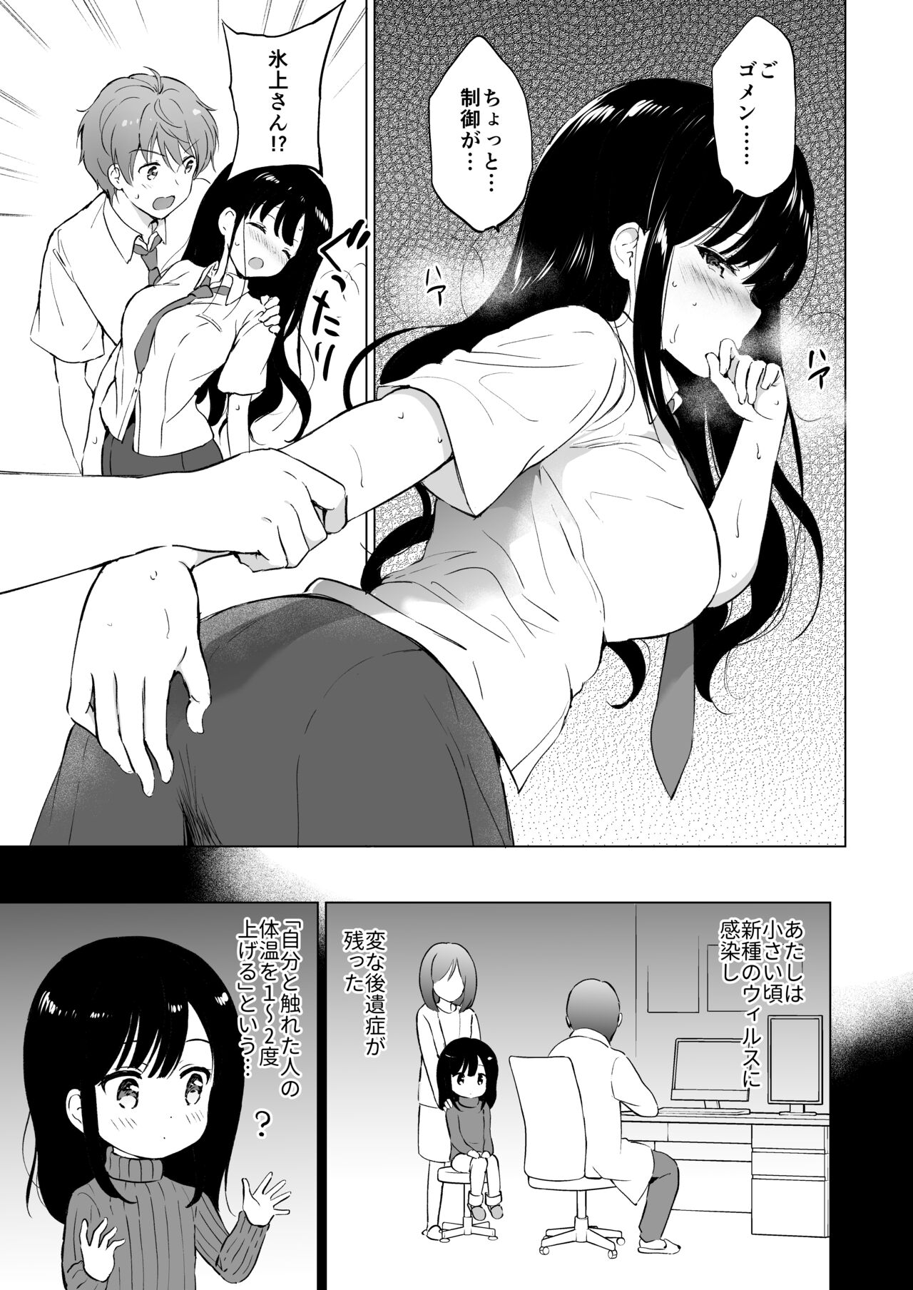 Hikami-san ha Toroketai page 8 full