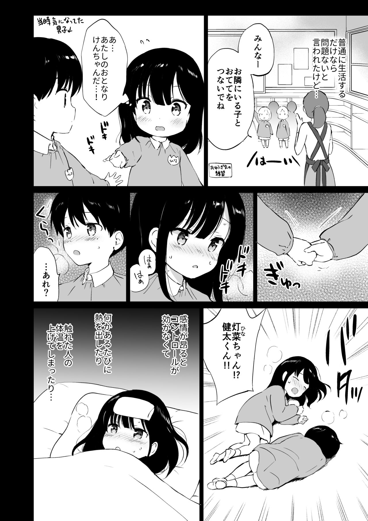 Hikami-san ha Toroketai page 9 full