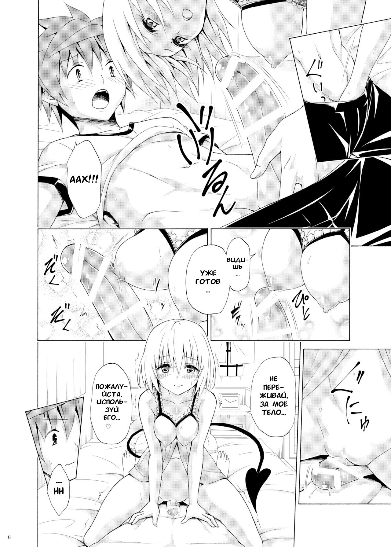 Mezase! Rakuen Keikaku Vol. 9 | Целься в неё! Райский план page 5 full