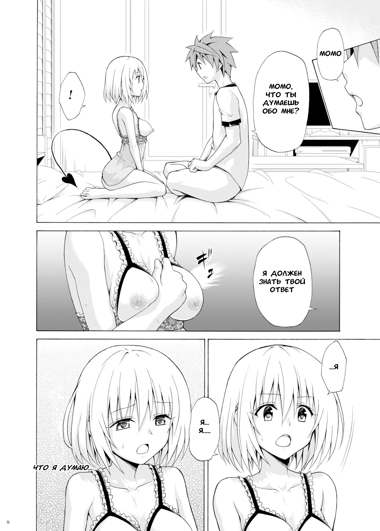 Mezase! Rakuen Keikaku Vol. 9 | Целься в неё! Райский план page 7 full