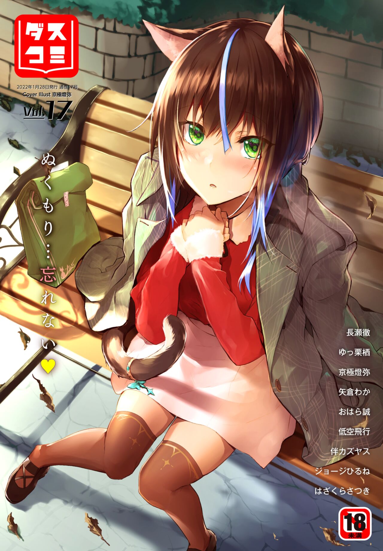 Dascomi Vol.17 page 1 full