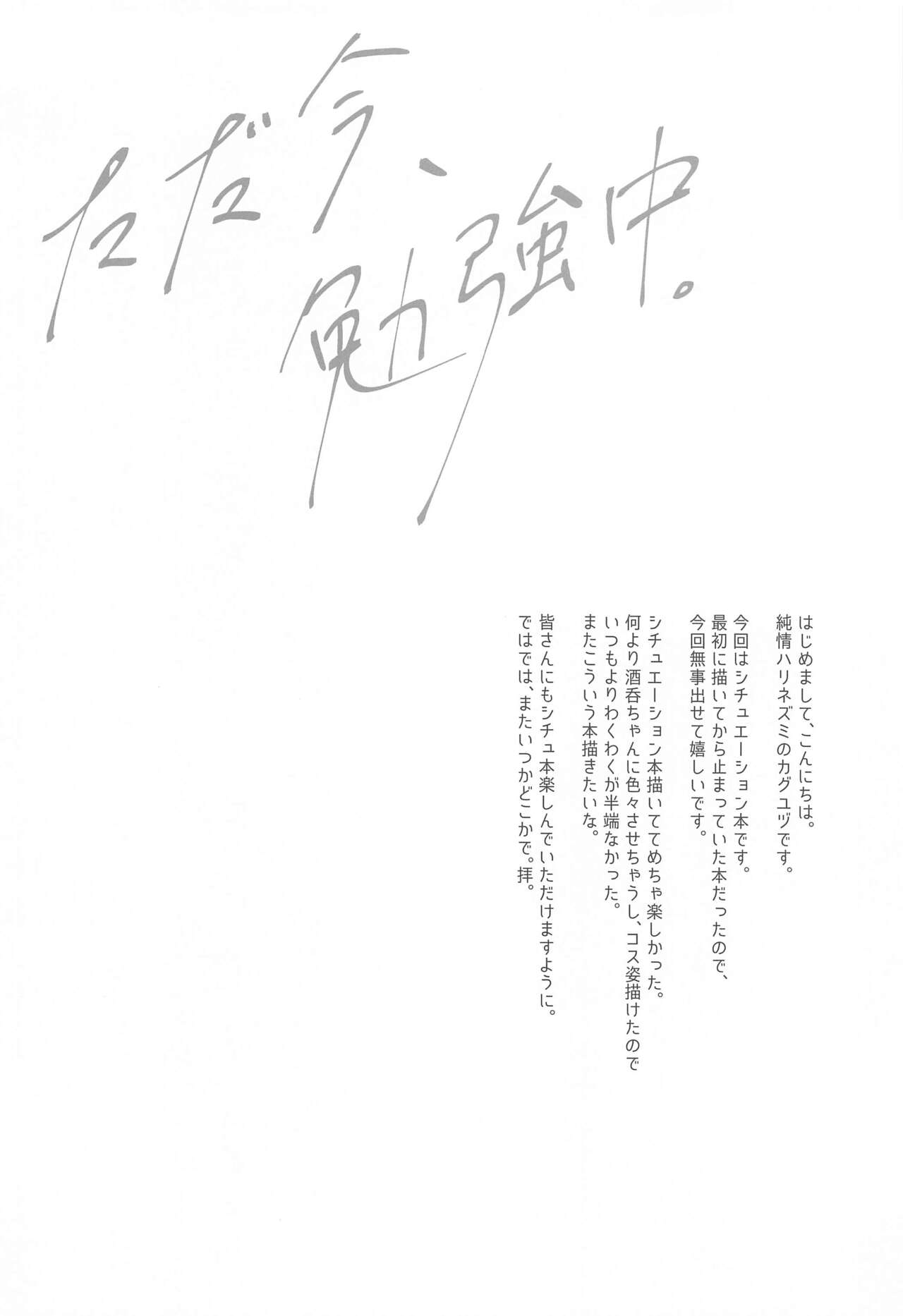 Tadaima, Benkyochu. page 3 full