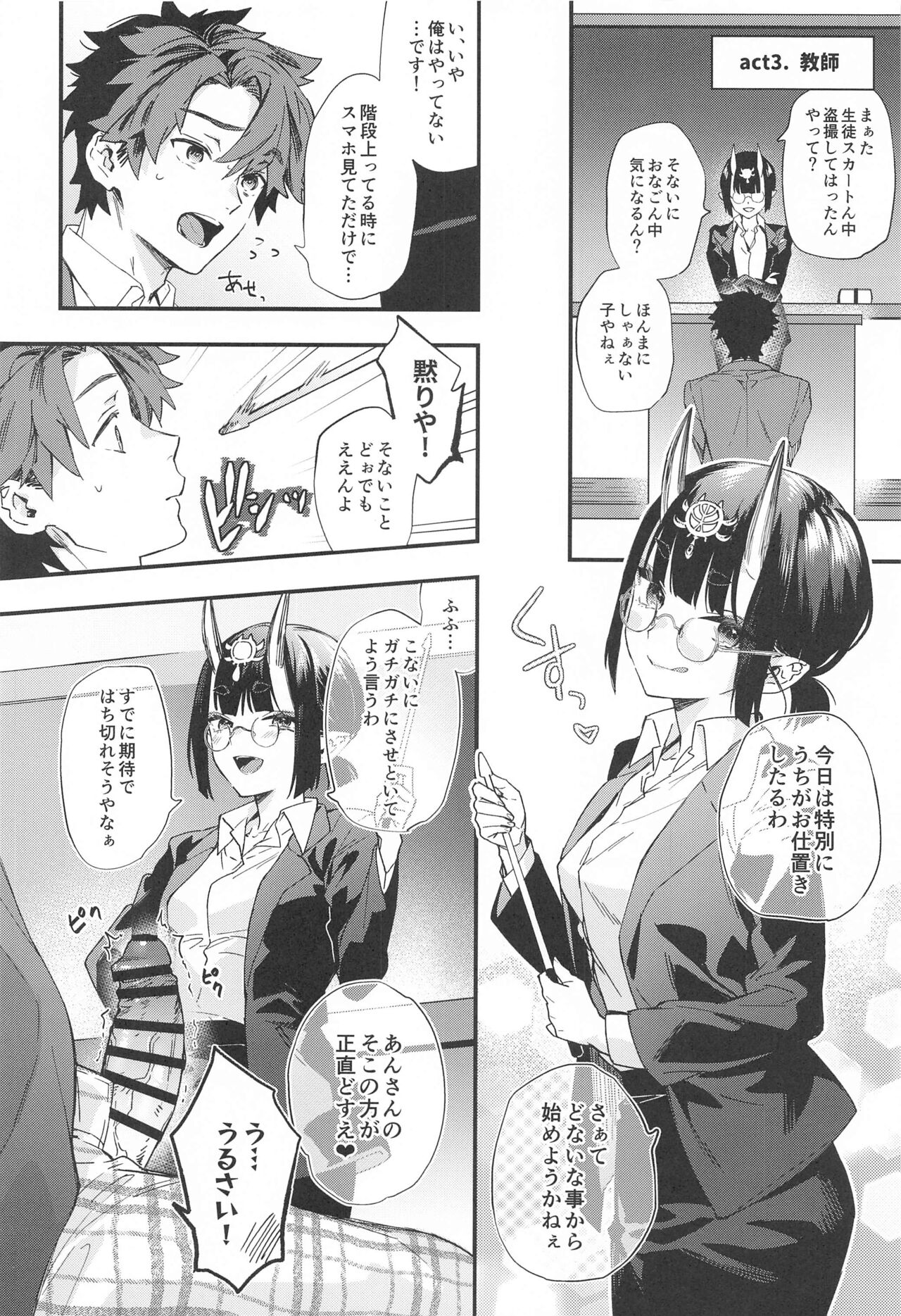 Tadaima, Benkyochu. page 9 full
