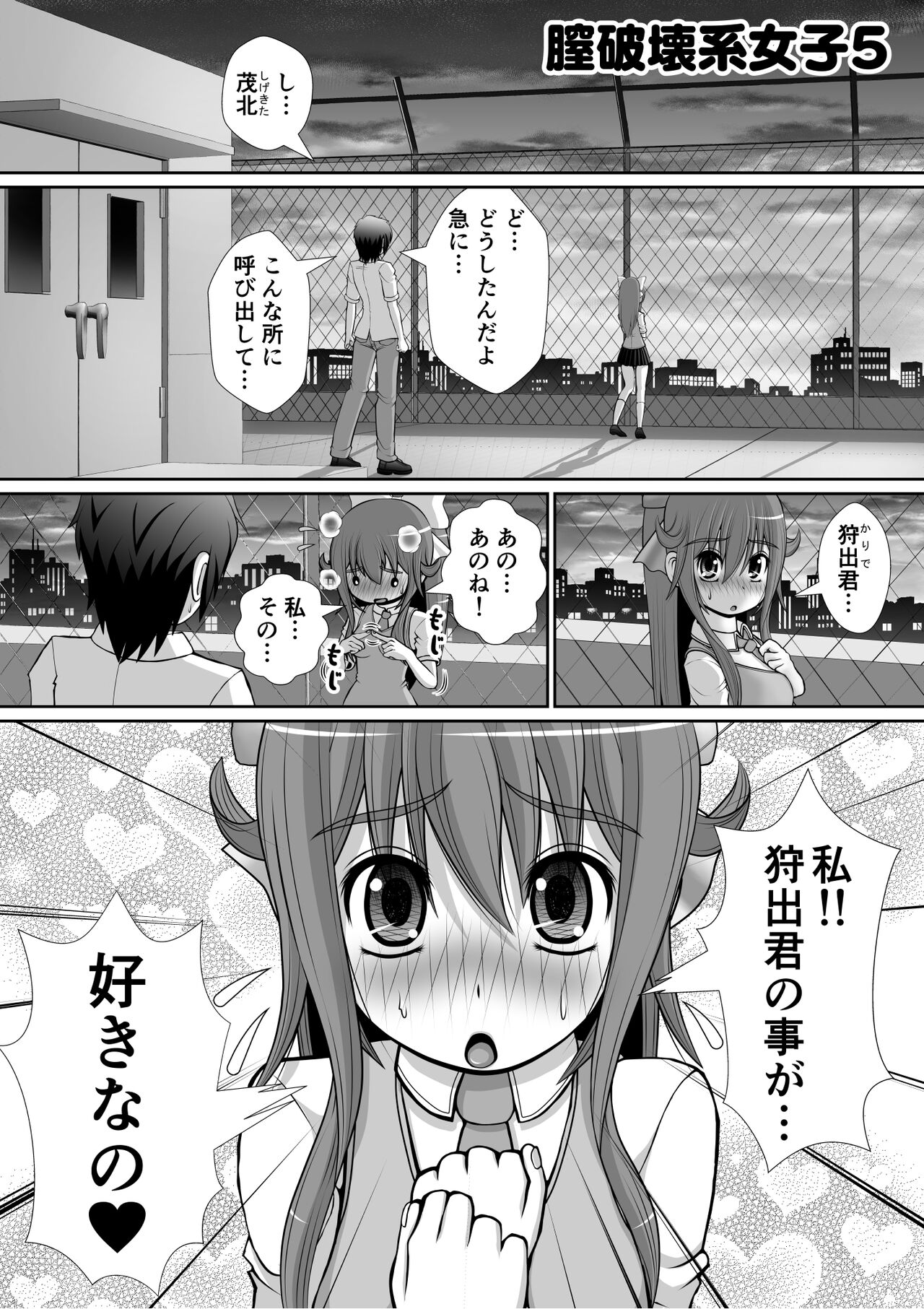 Chitsu Hakai-kei Joshi 5 page 3 full