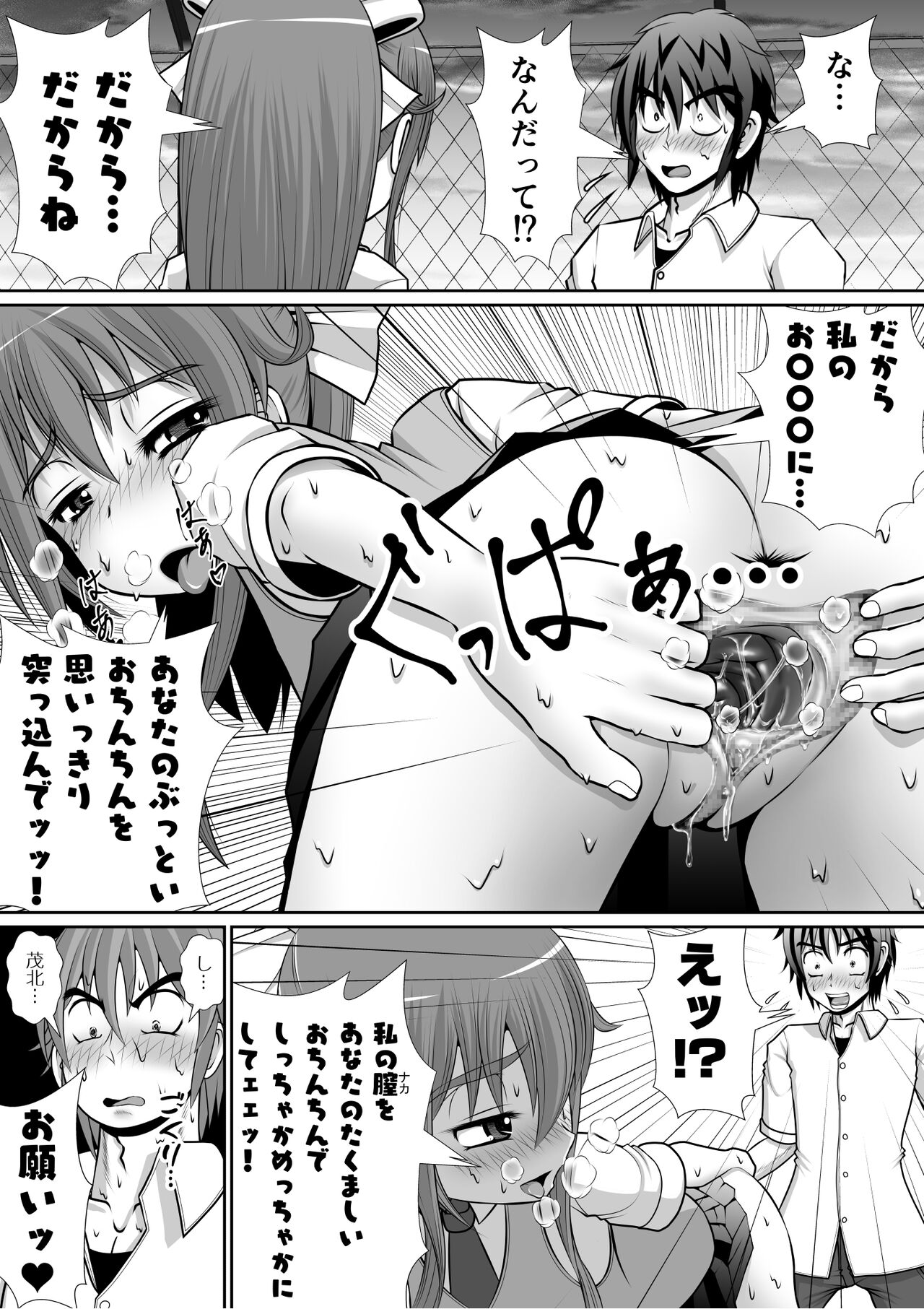 Chitsu Hakai-kei Joshi 5 page 4 full
