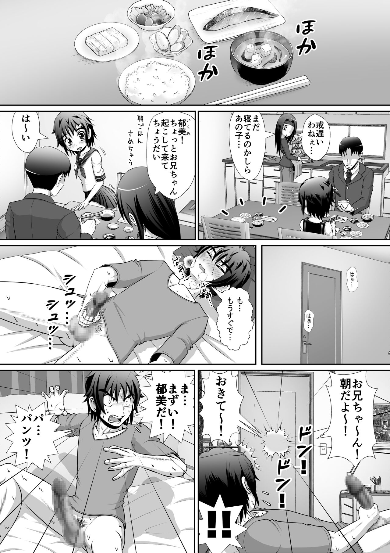 Chitsu Hakai-kei Joshi 5 page 7 full