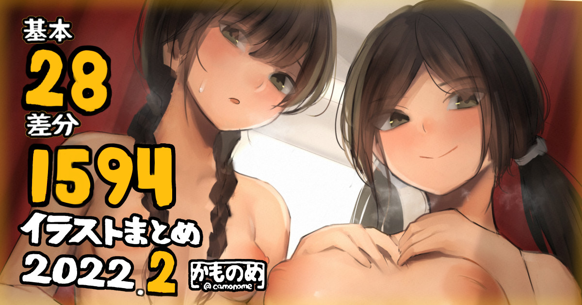 Illust Matome 2022.2 page 1 full