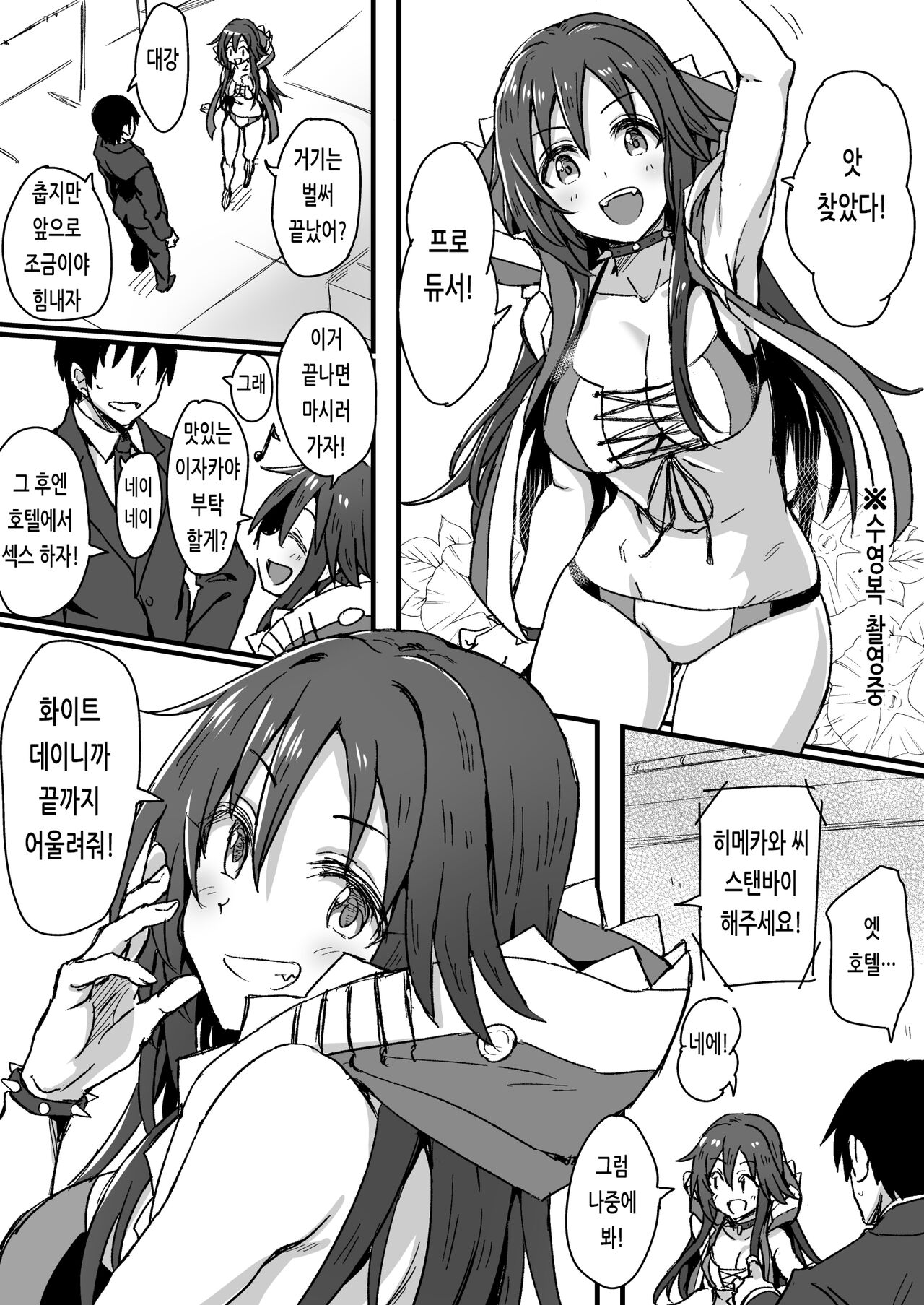 Himekawa | 히메카와 page 1 full