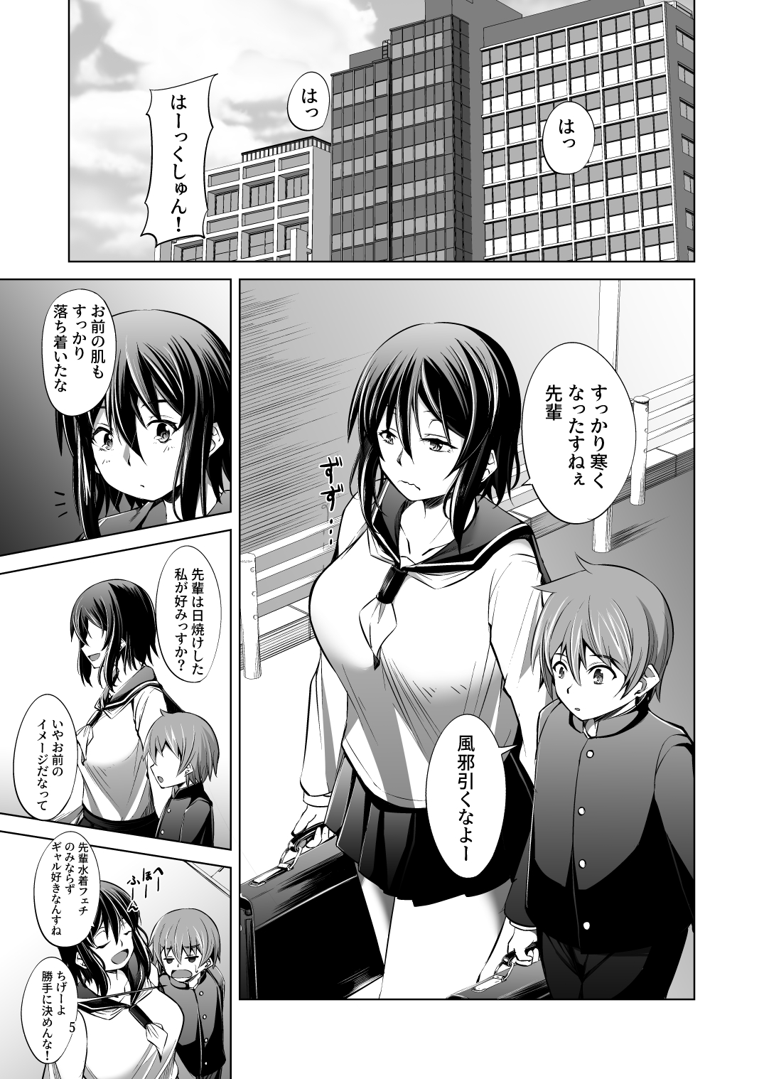 Dekkai Kouhai to Chicchai Senpai wa Nurunuru Shitai! page 5 full
