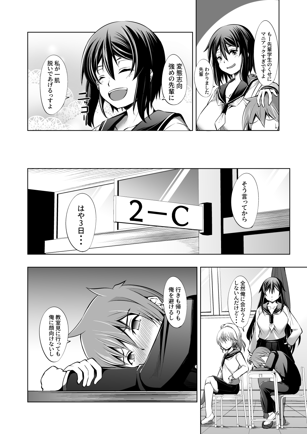 Dekkai Kouhai to Chicchai Senpai wa Nurunuru Shitai! page 6 full