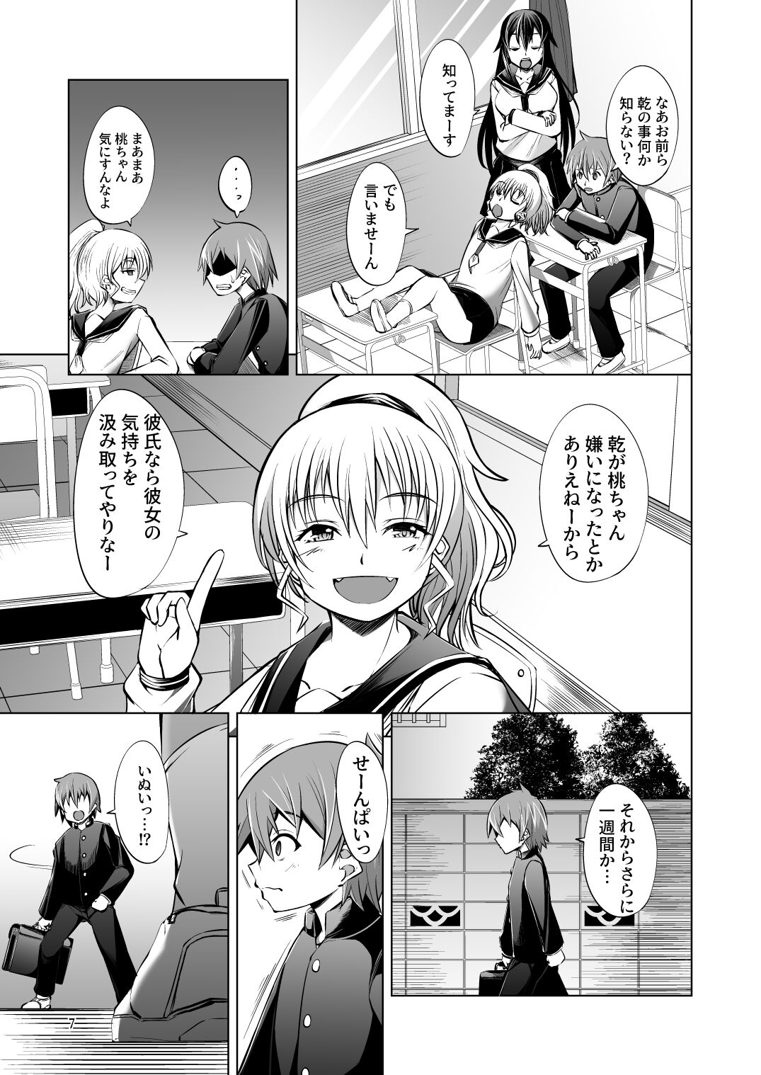 Dekkai Kouhai to Chicchai Senpai wa Nurunuru Shitai! page 7 full