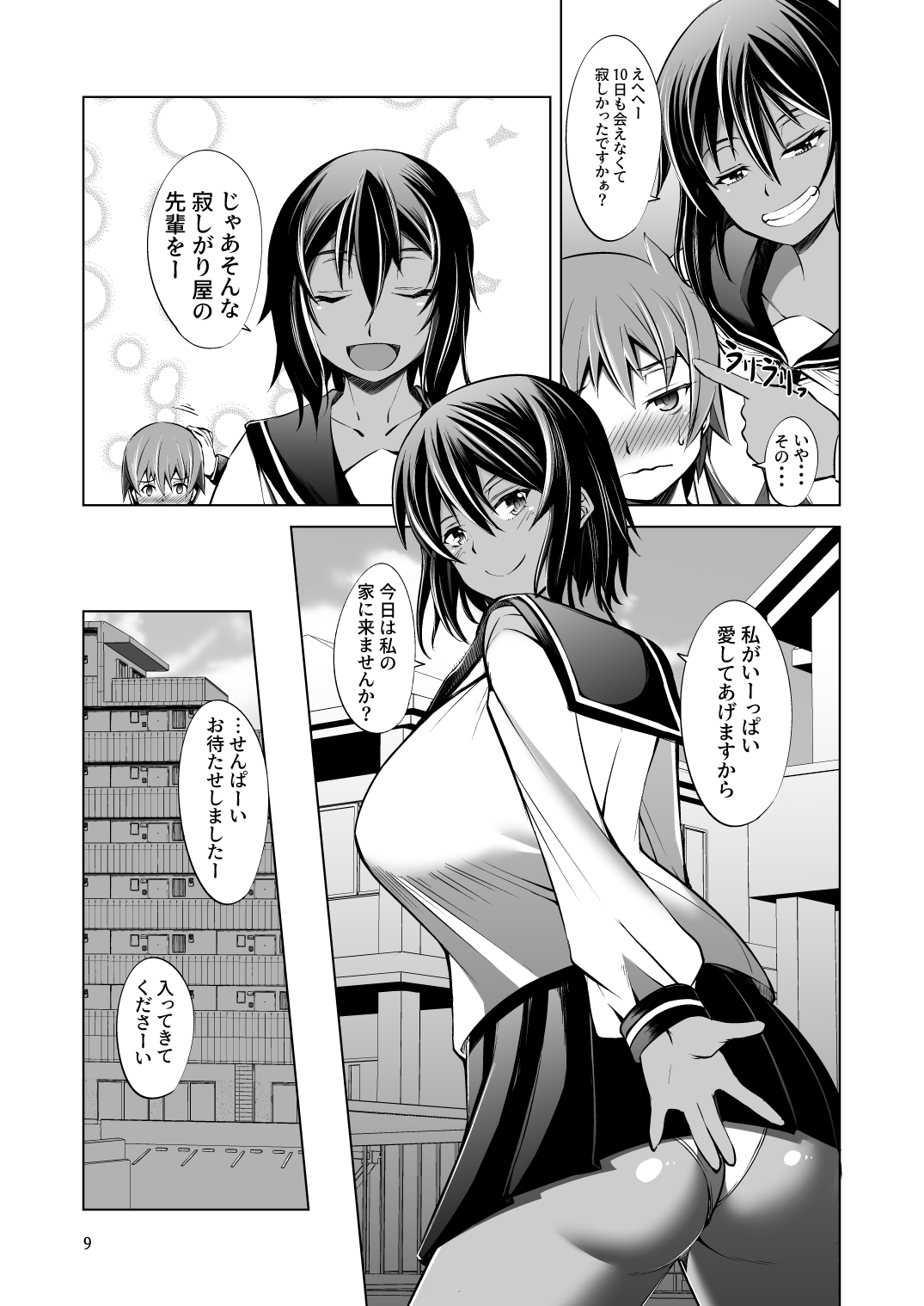 Dekkai Kouhai to Chicchai Senpai wa Nurunuru Shitai! page 9 full