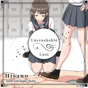 されど欲望は潰れない cover