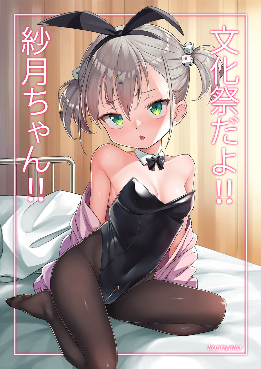 Bunny Satsuki-chan page 1 full