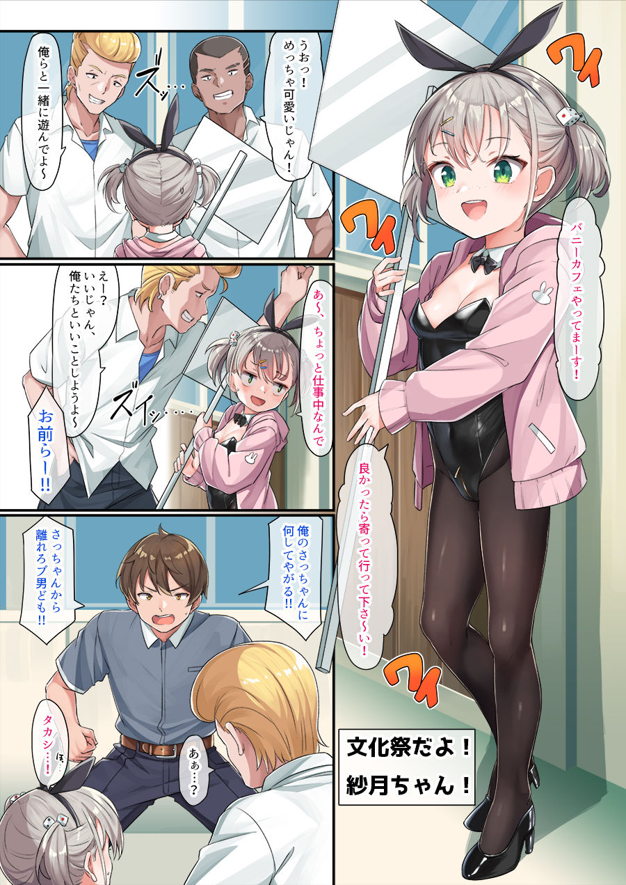 Bunny Satsuki-chan page 2 full