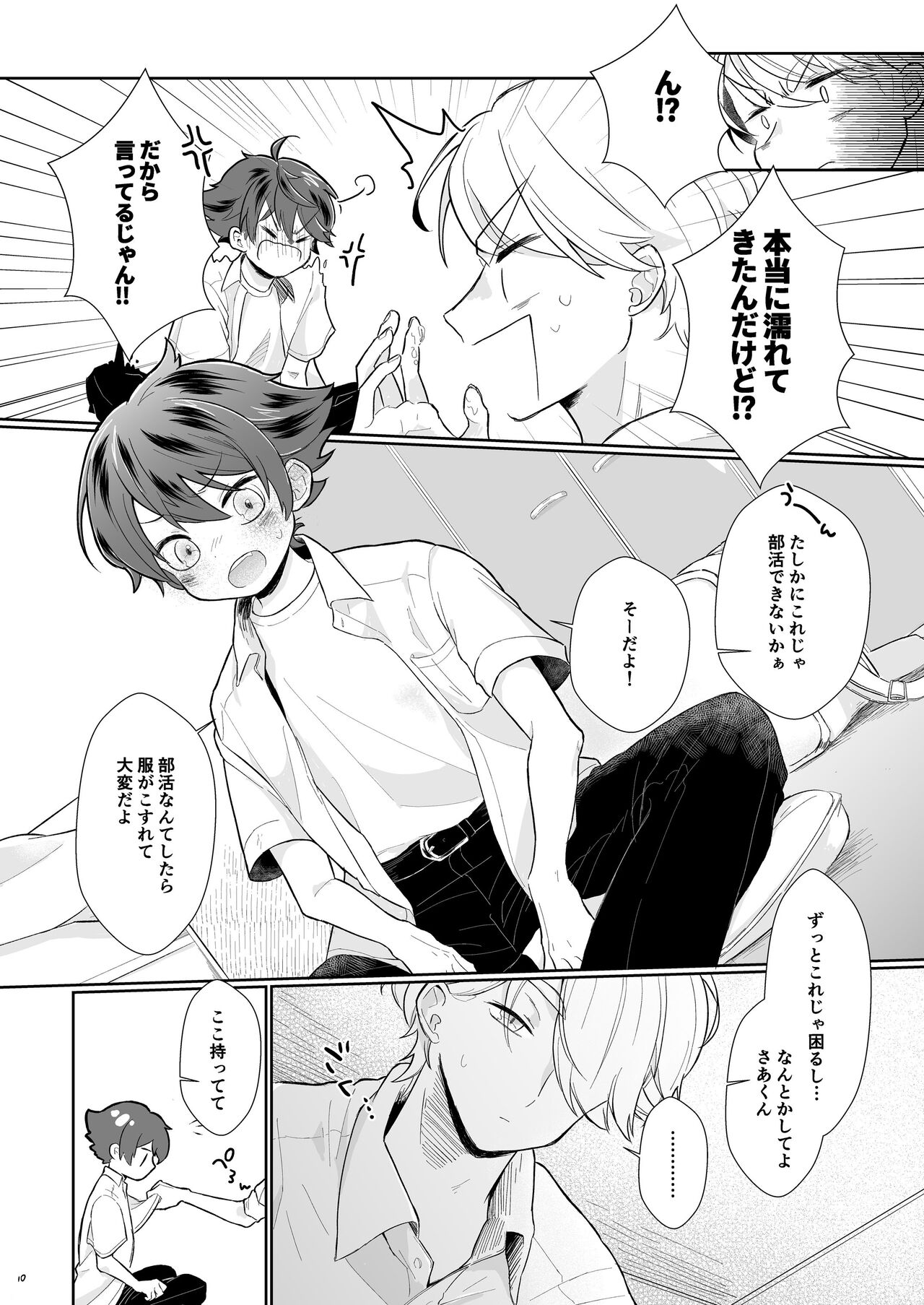 たすけてさあくん！ page 10 full