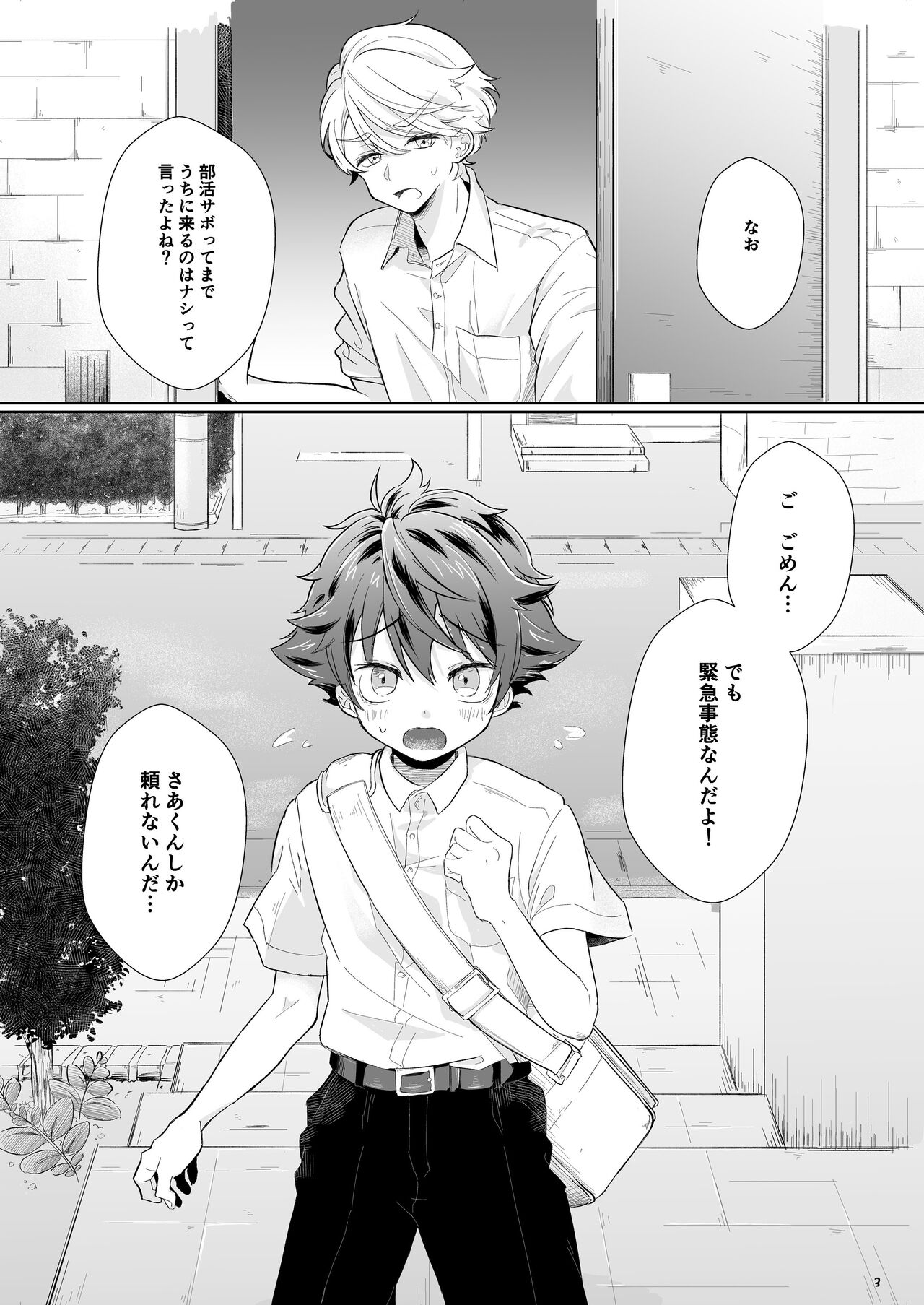 たすけてさあくん！ page 3 full
