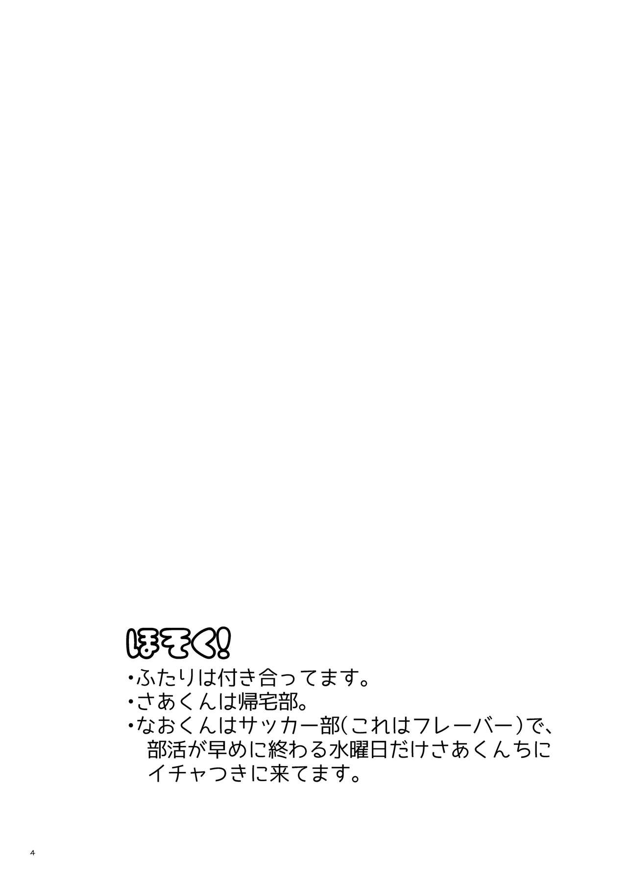 たすけてさあくん！ page 4 full
