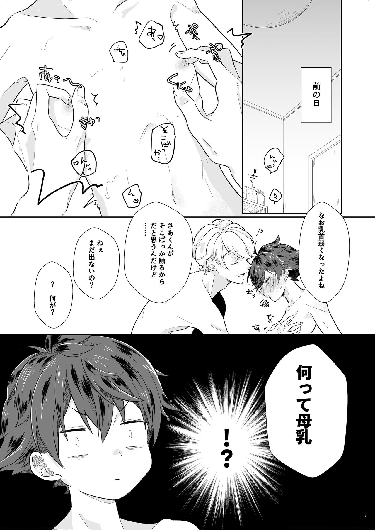 たすけてさあくん！ page 5 full