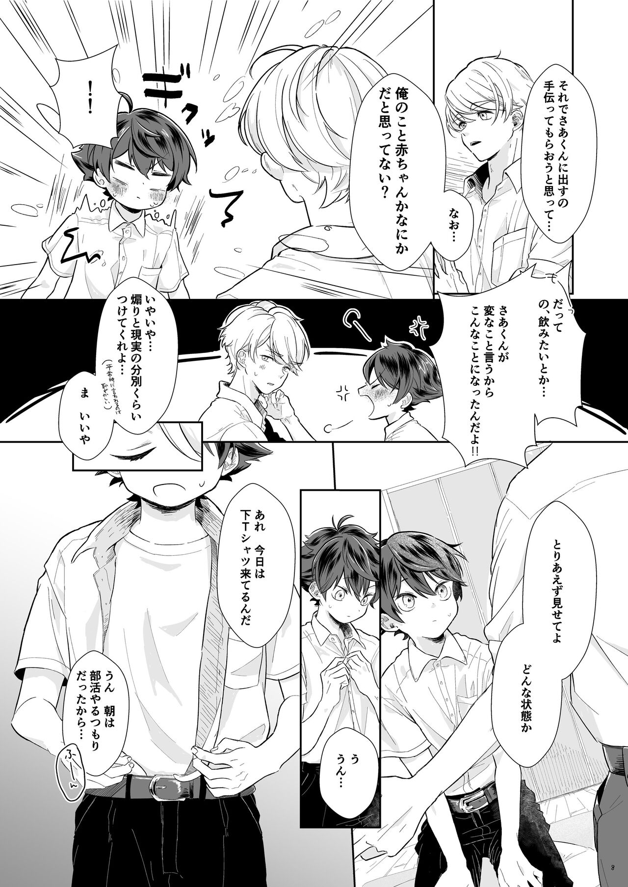 たすけてさあくん！ page 8 full