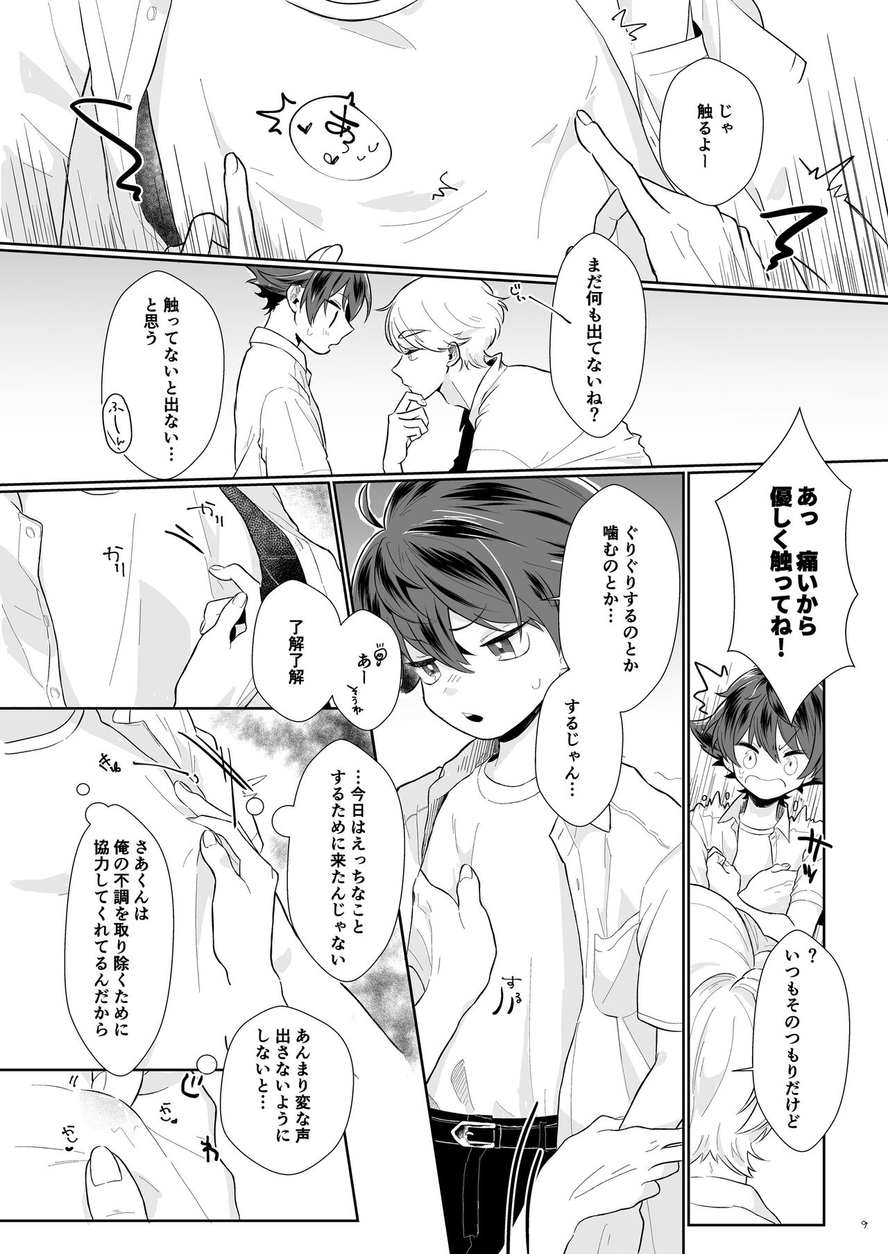 たすけてさあくん！ page 9 full