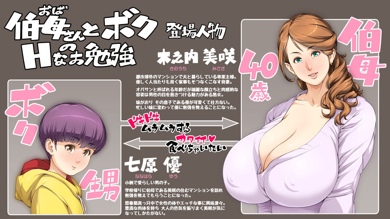 Oba-San To Boku No H Na Obenkyou | My Aunt and My Erotic Lessons page 2 full