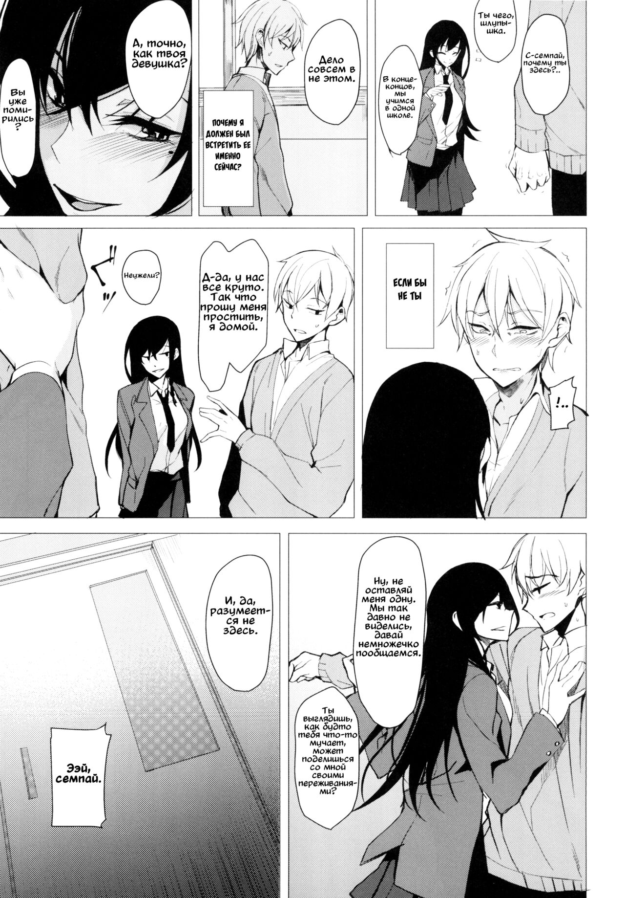 Futatabi Senpai ni Osowareru Hon | Книга о том, как семпай мне досаждает page 6 full