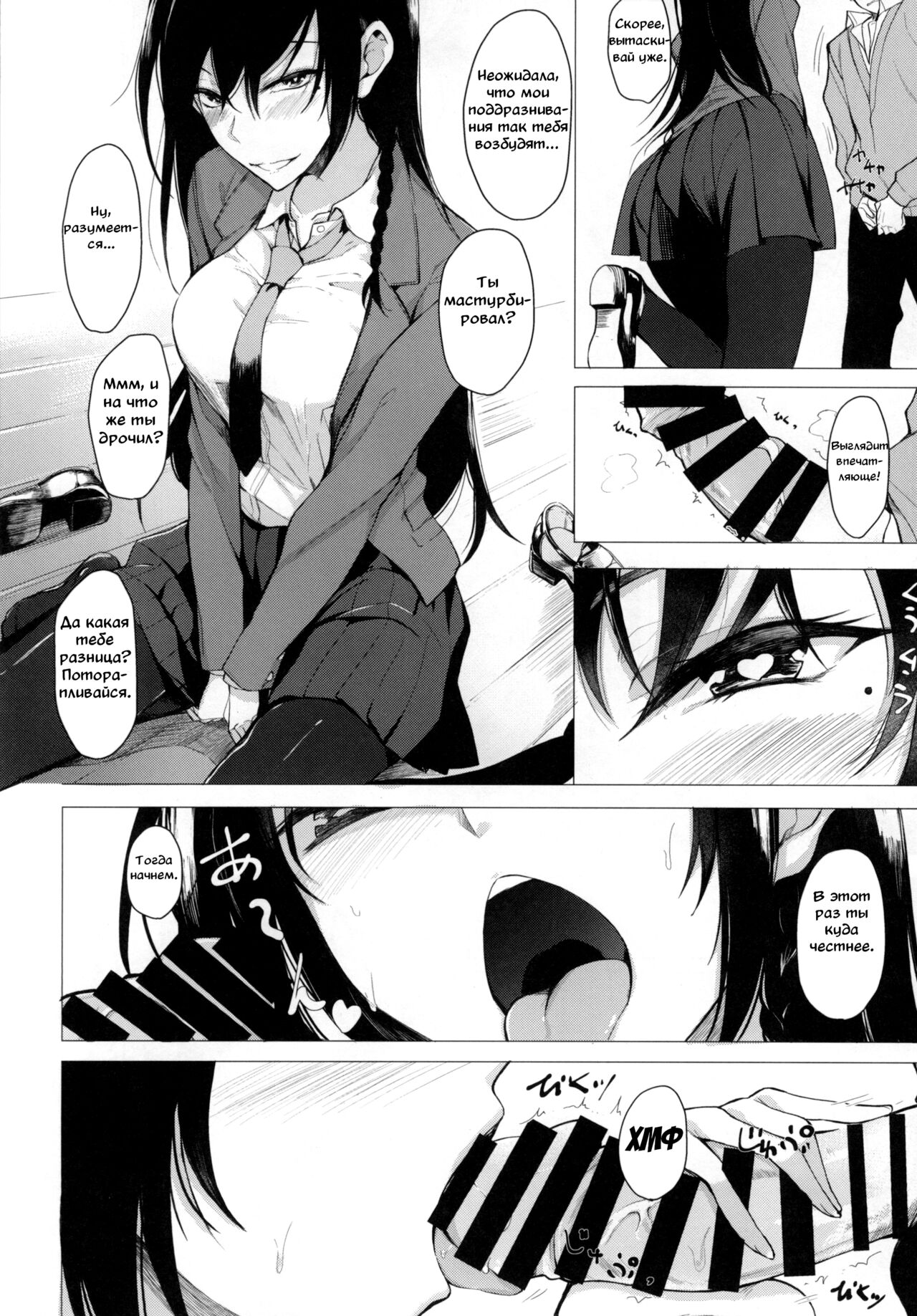 Futatabi Senpai ni Osowareru Hon | Книга о том, как семпай мне досаждает page 9 full