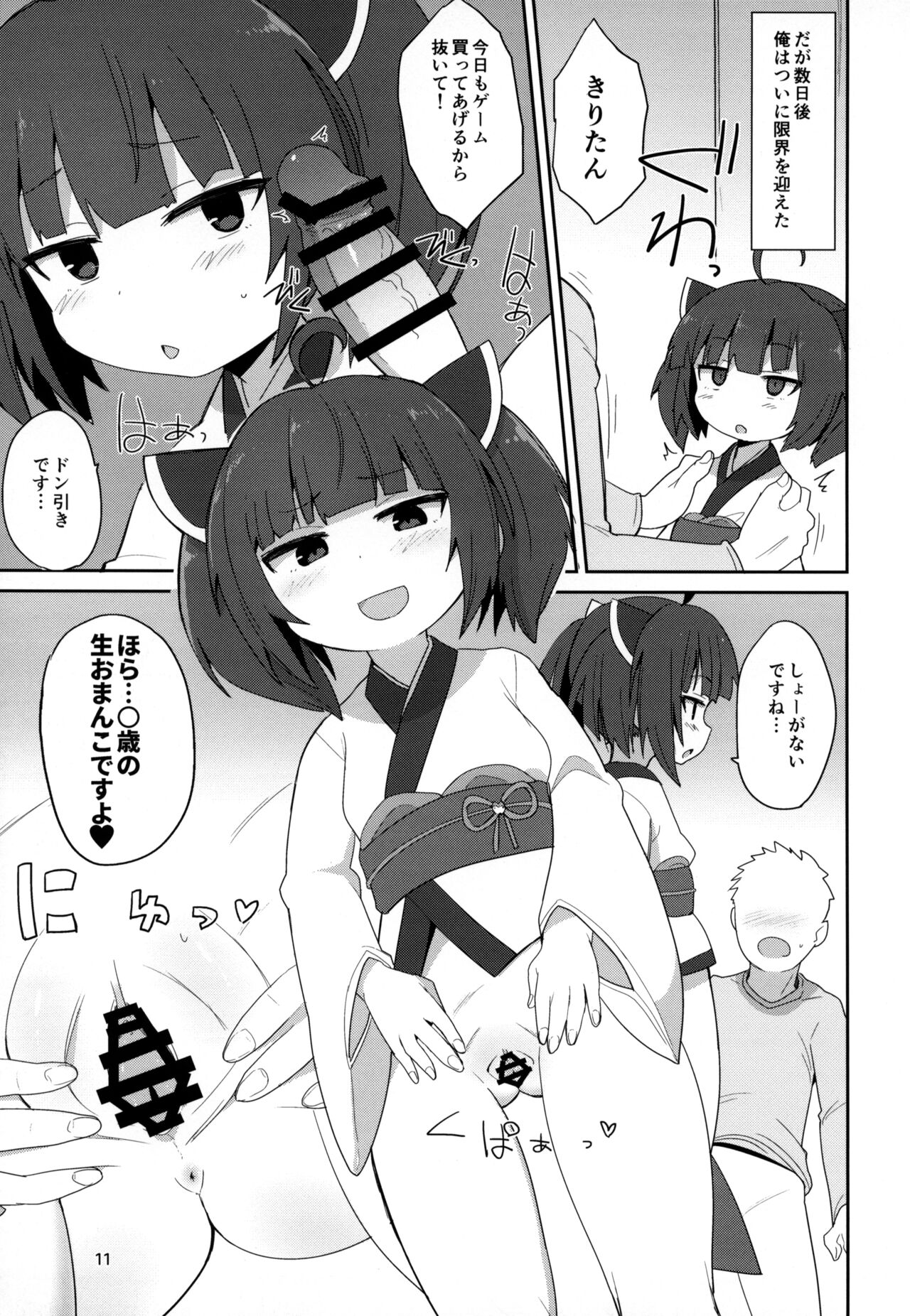 Kosshori Free Play page 10 full