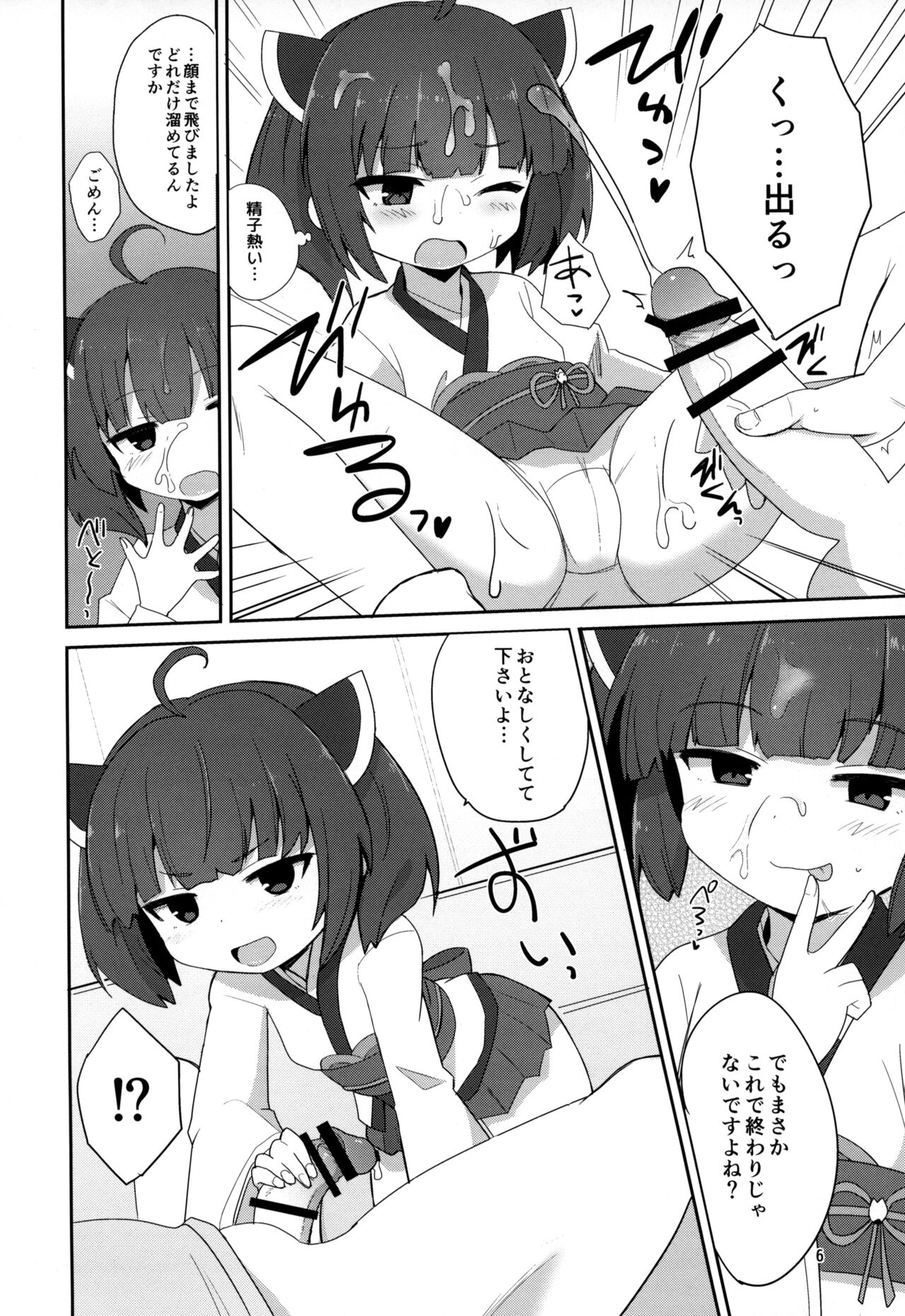 Kosshori Free Play page 5 full