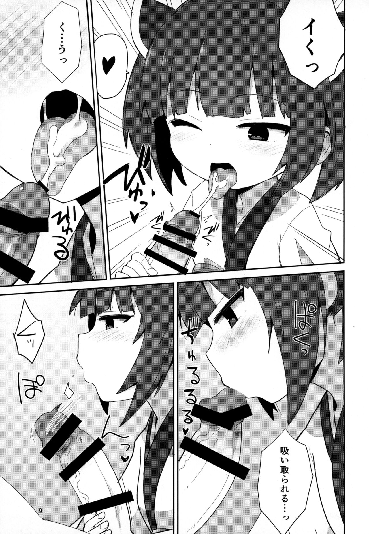 Kosshori Free Play page 8 full