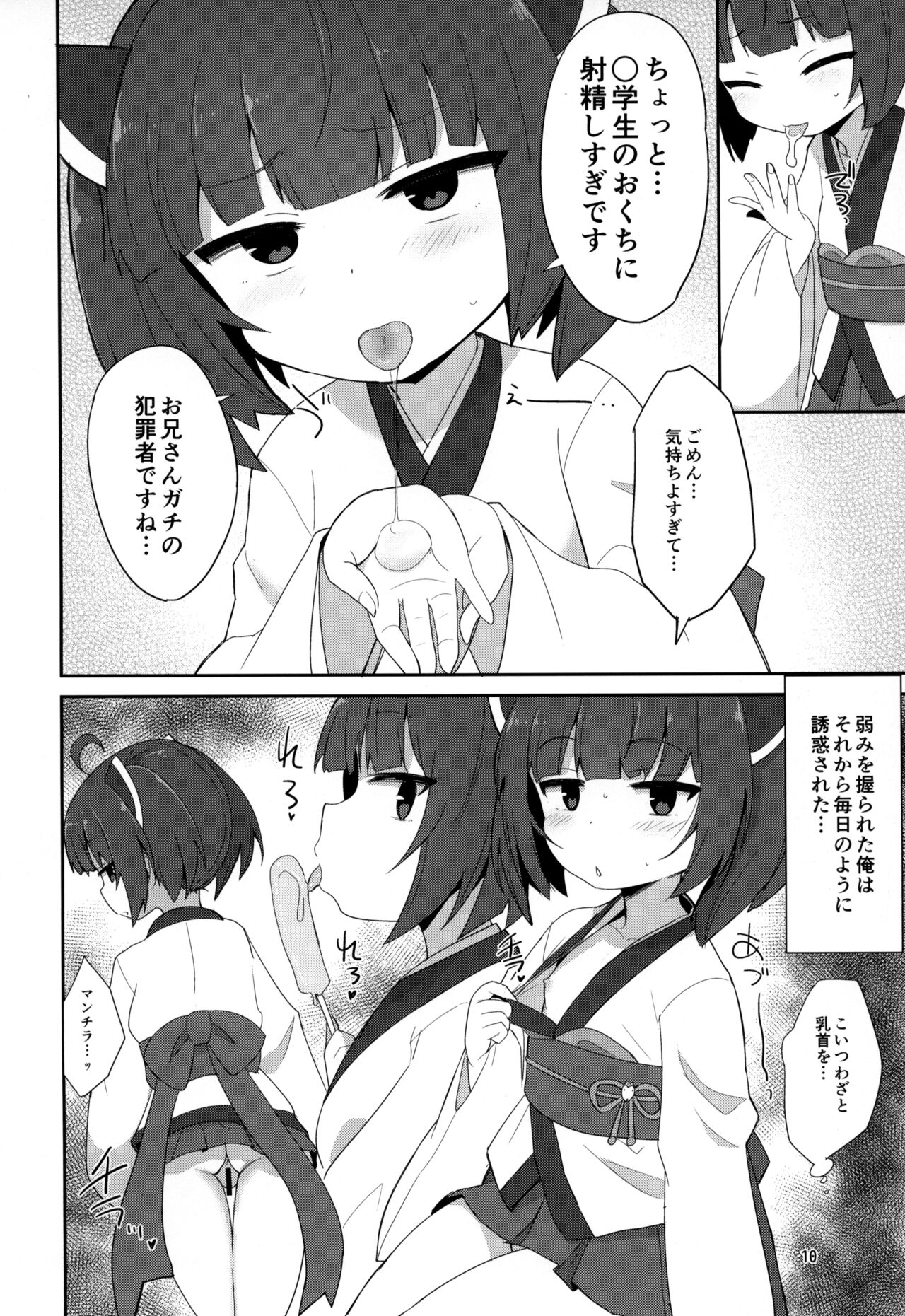 Kosshori Free Play page 9 full