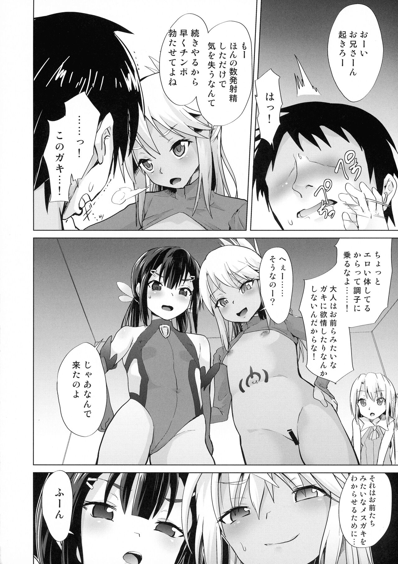 Mahou Shoujo ni Ijimete Moraeru O-ten ga aru tte Hontoudesuka!? page 5 full