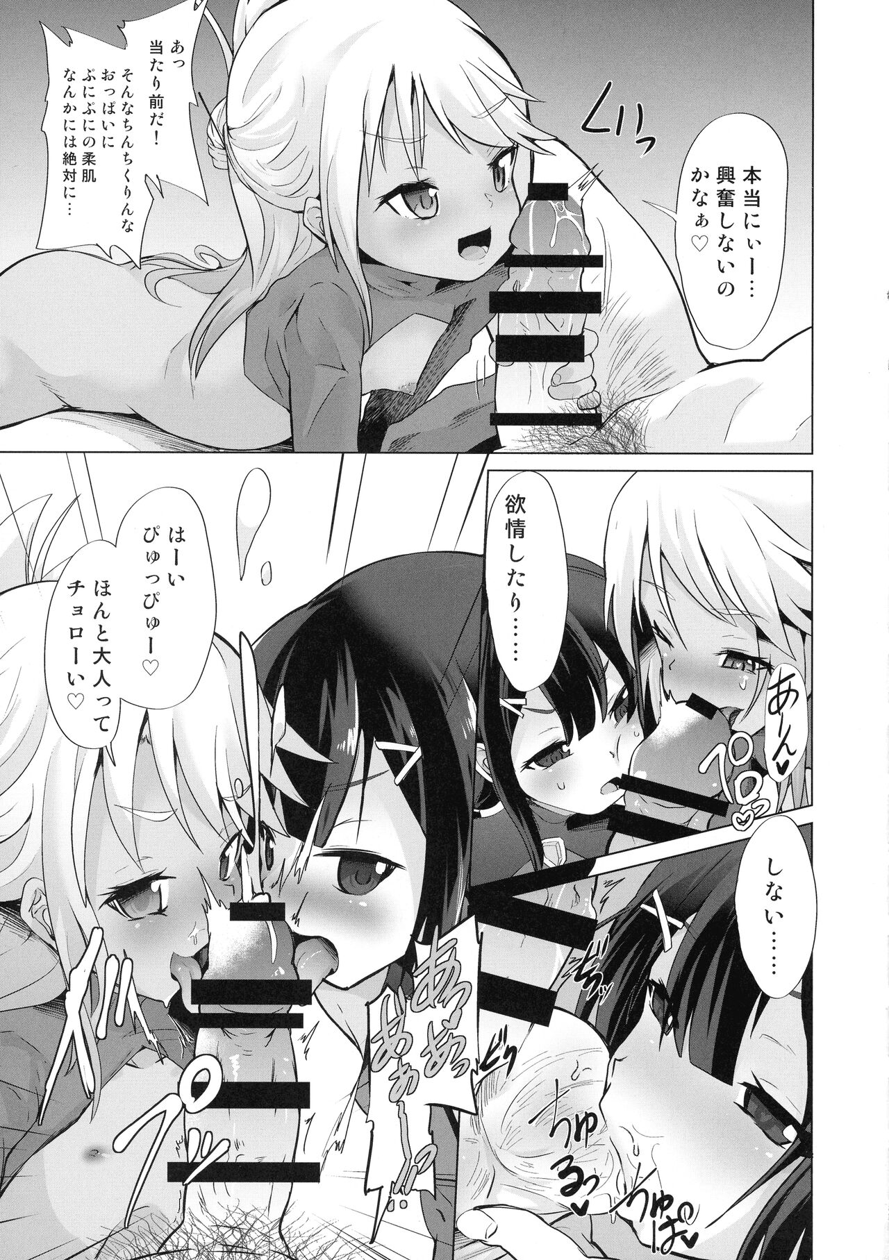 Mahou Shoujo ni Ijimete Moraeru O-ten ga aru tte Hontoudesuka!? page 6 full