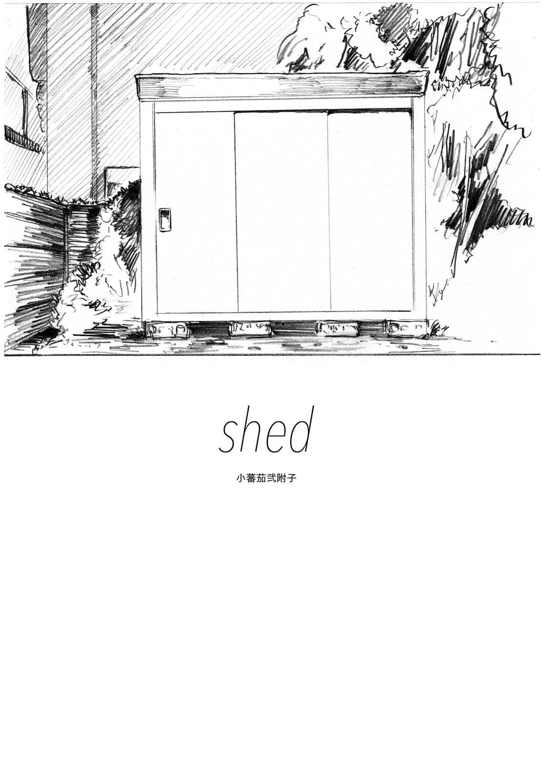 WEB Sairoku  'shed' Ishimaru Takaaki × Kuwata Reion page 2 full