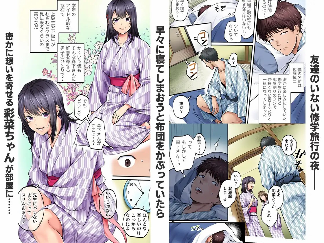 修学旅行限定 -1日目- page 2 full