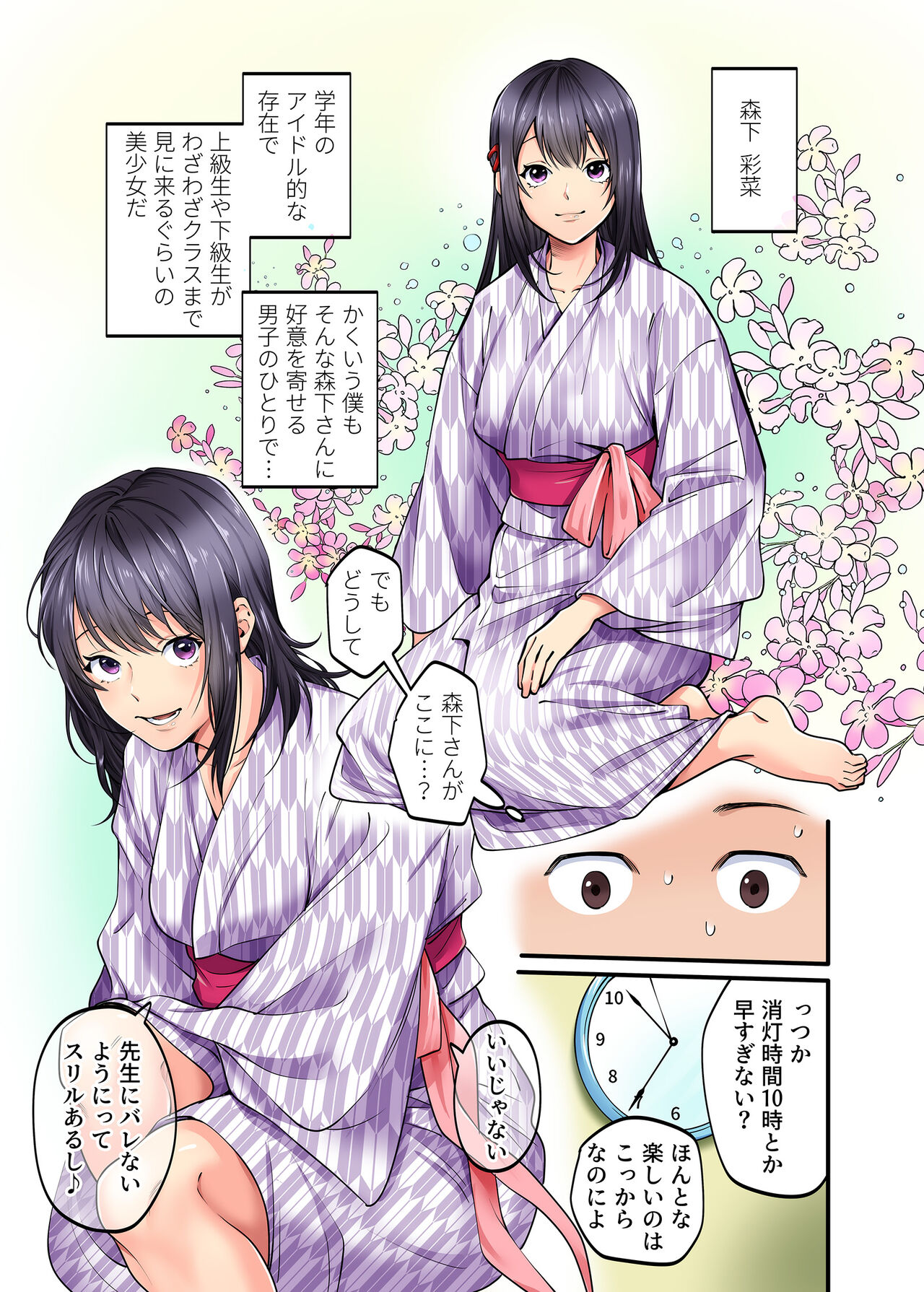 修学旅行限定 -1日目- page 9 full
