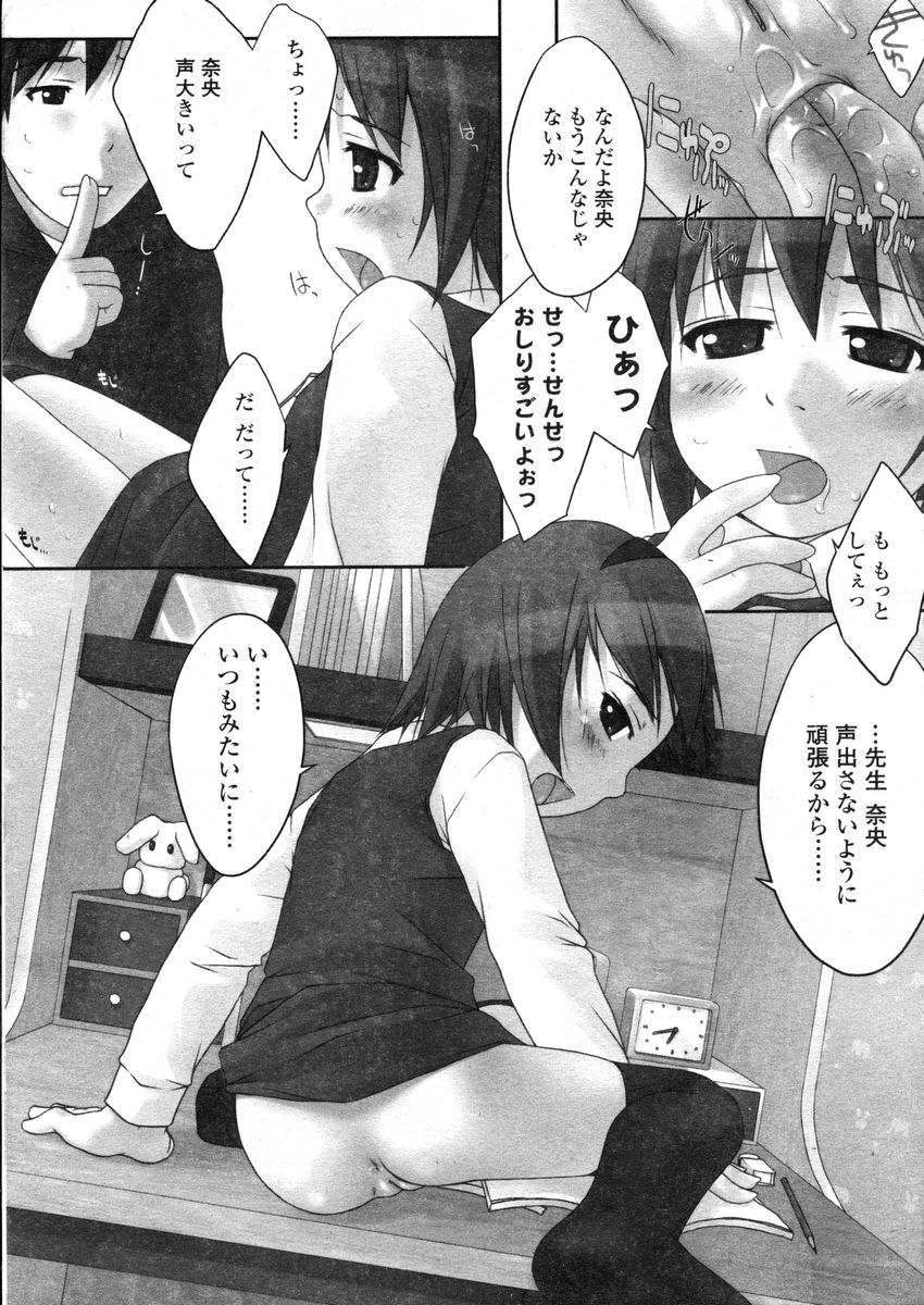 Comic LO 2004-03 Vol.004 page 8 full