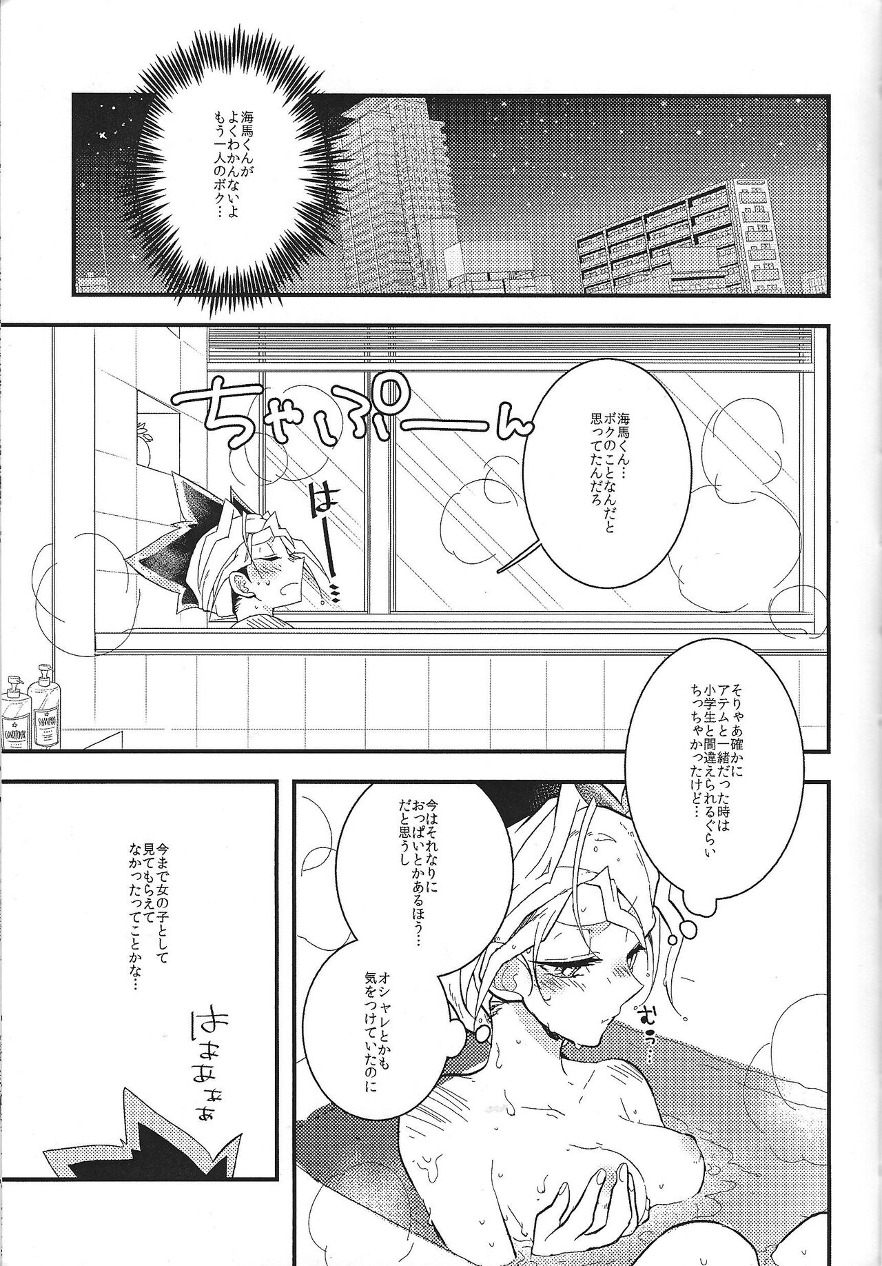 Kaiba shacho to Yugi-san no ×××na kankei page 10 full