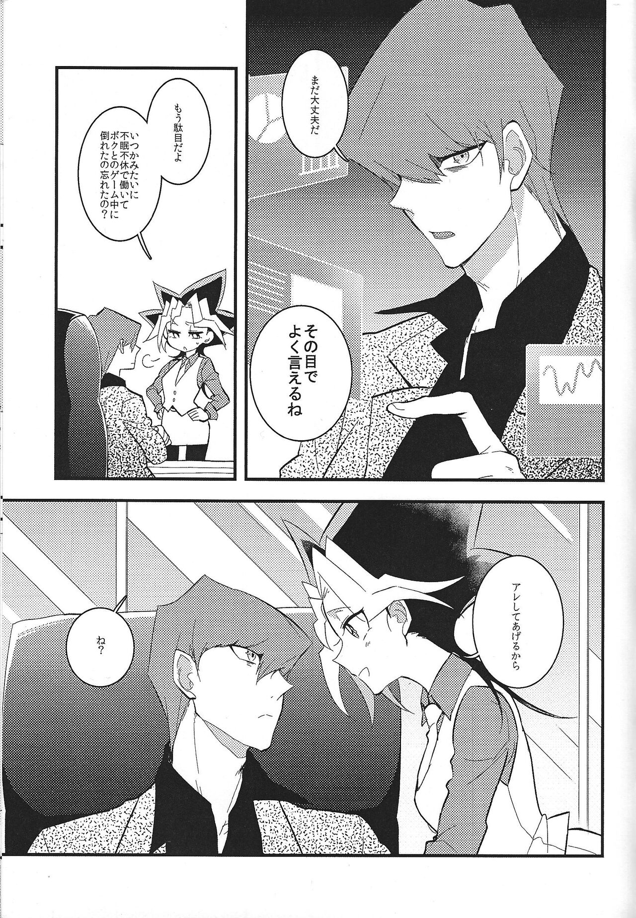 Kaiba shacho to Yugi-san no ×××na kankei page 4 full