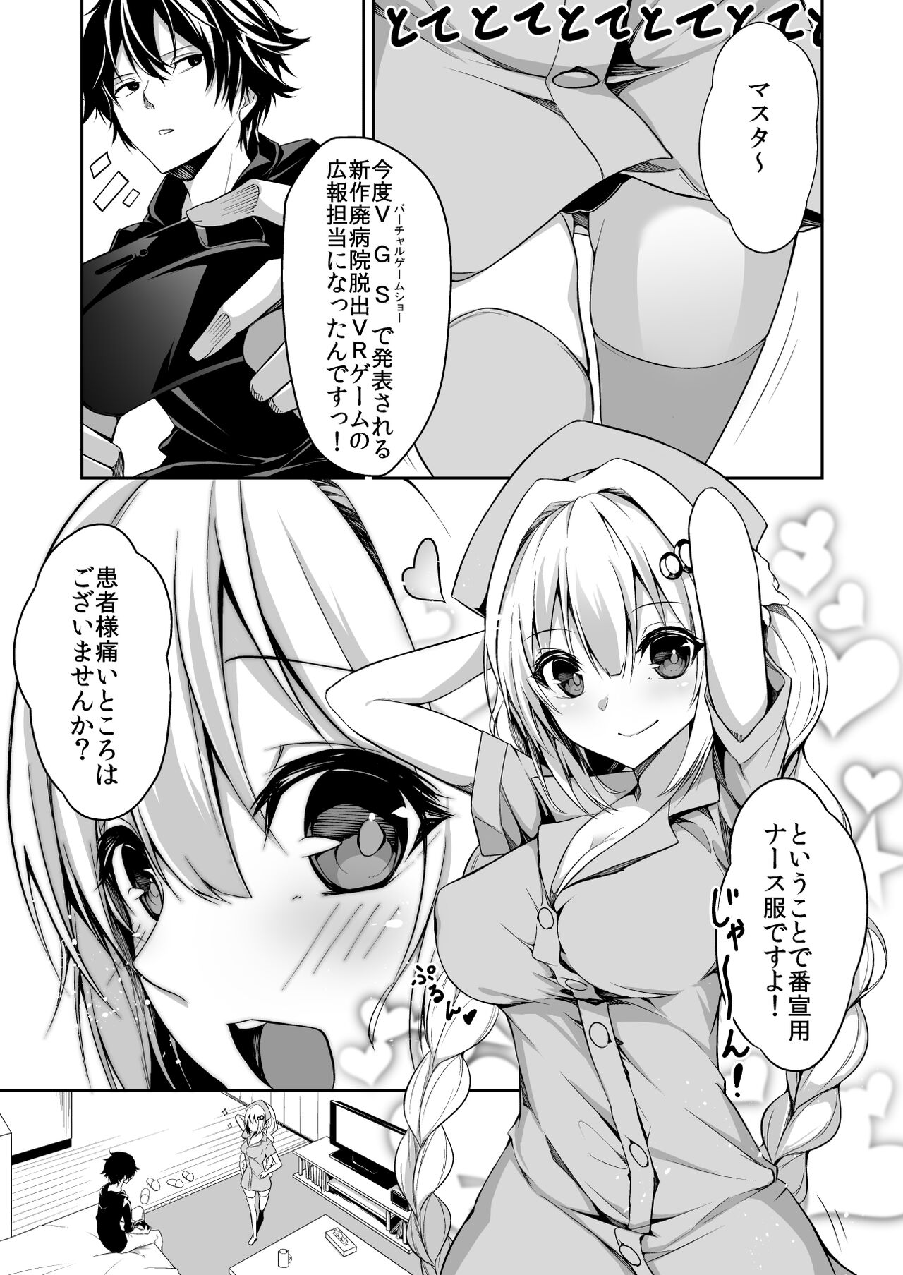 Nurse A no Keshou page 3 full