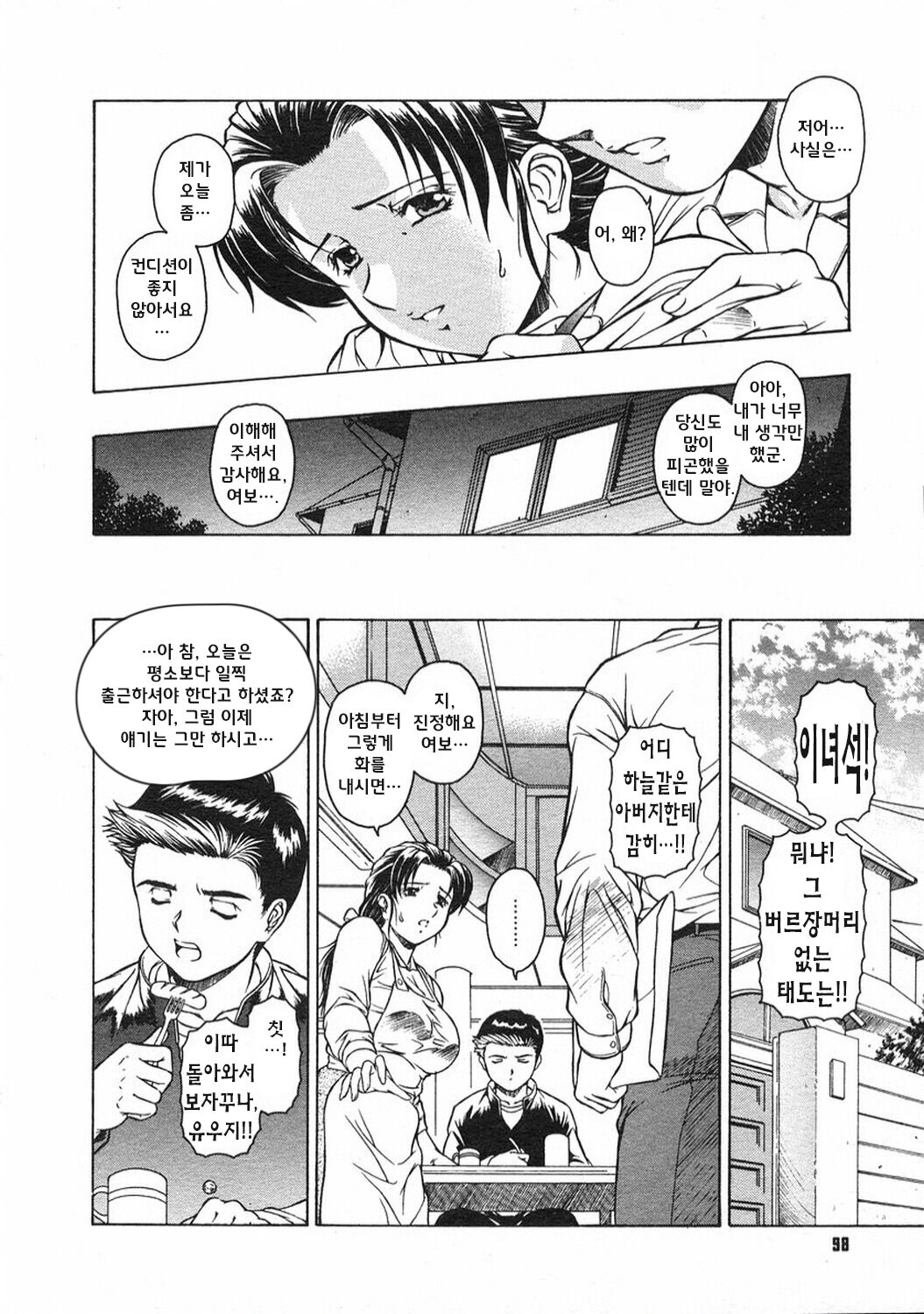 Kokuin -Zenpen- page 4 full