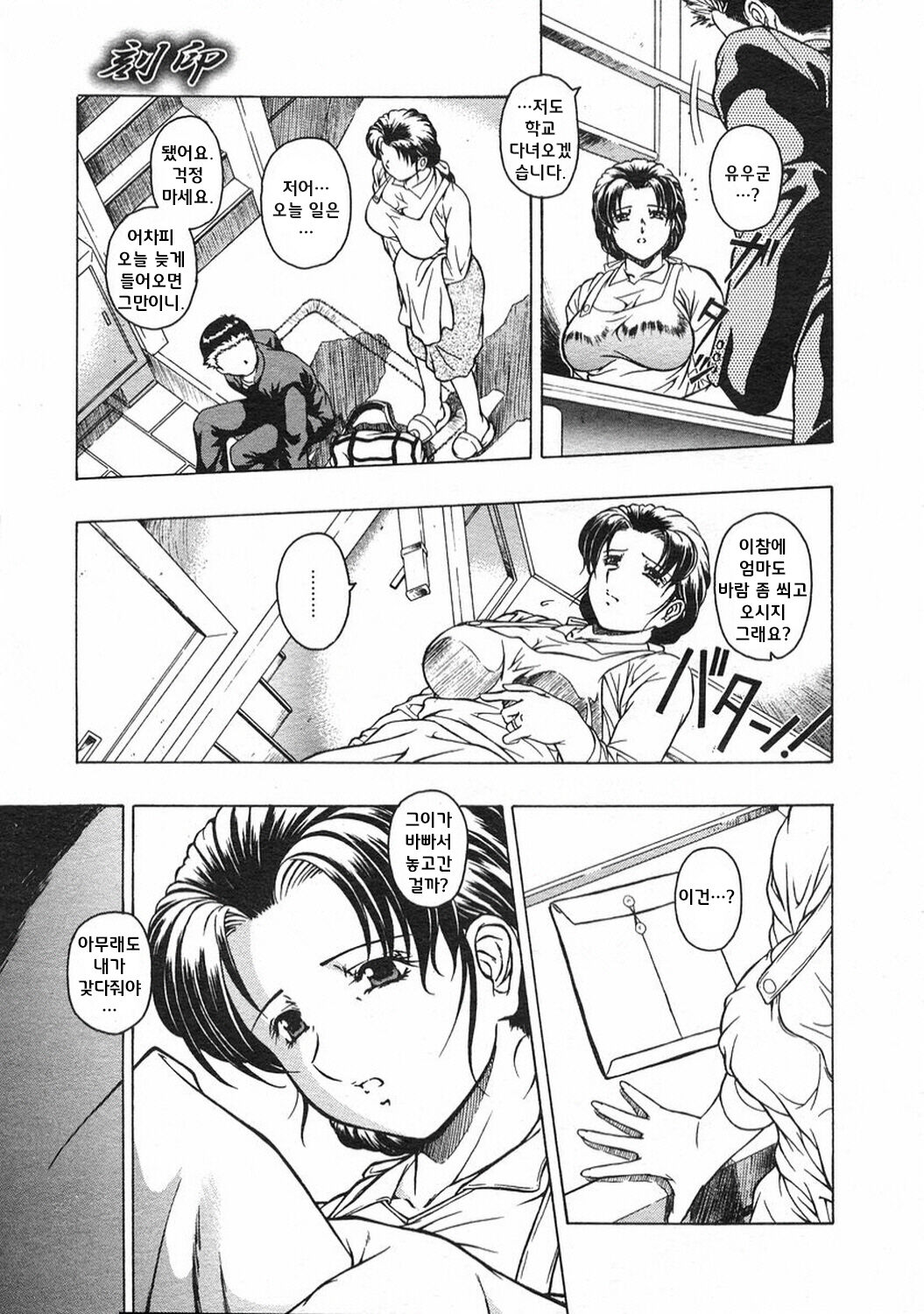 Kokuin -Zenpen- page 5 full